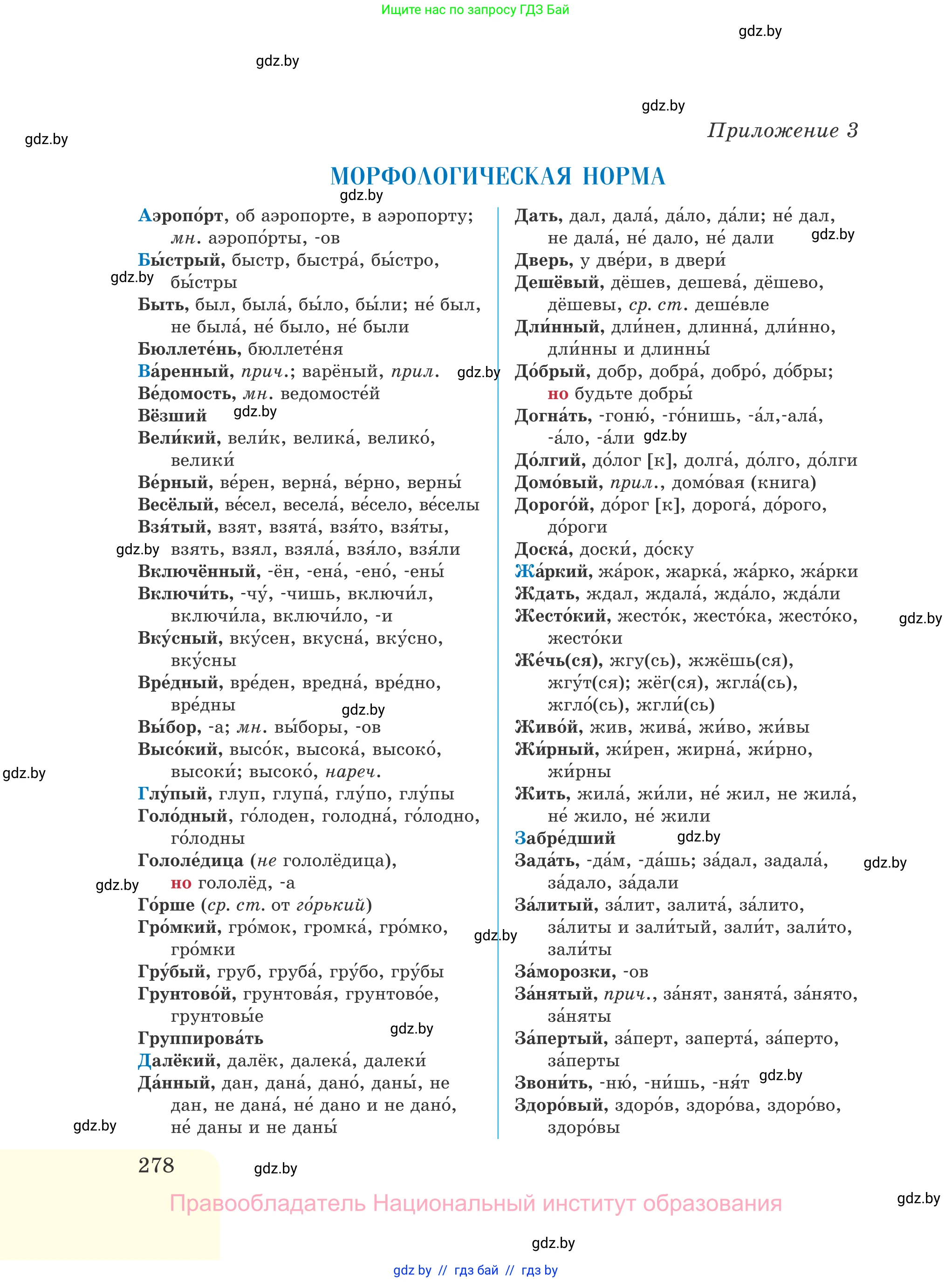 Русский язык, 11 класс Учебник, авторы: Долбик Елена Евгеньевна, Литвинко Франя Михайловна, Мурина Лариса Александровна, Шиманович Т В, Таяновская И В, Орловская О Я, издательство Национальный институт образования, Минск, 2021, страница 278