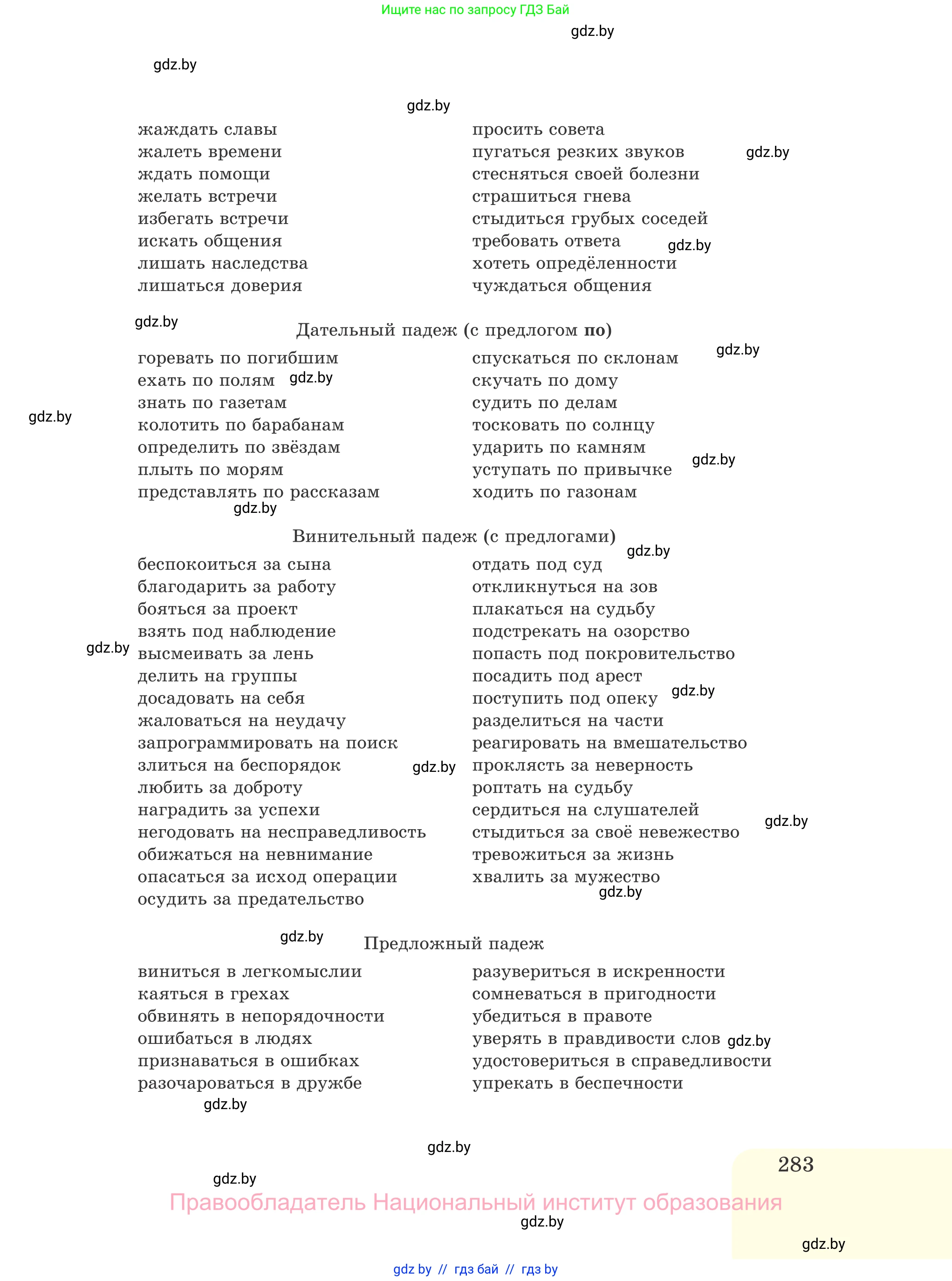 Русский язык, 11 класс Учебник, авторы: Долбик Елена Евгеньевна, Литвинко Франя Михайловна, Мурина Лариса Александровна, Шиманович Т В, Таяновская И В, Орловская О Я, издательство Национальный институт образования, Минск, 2021, страница 283