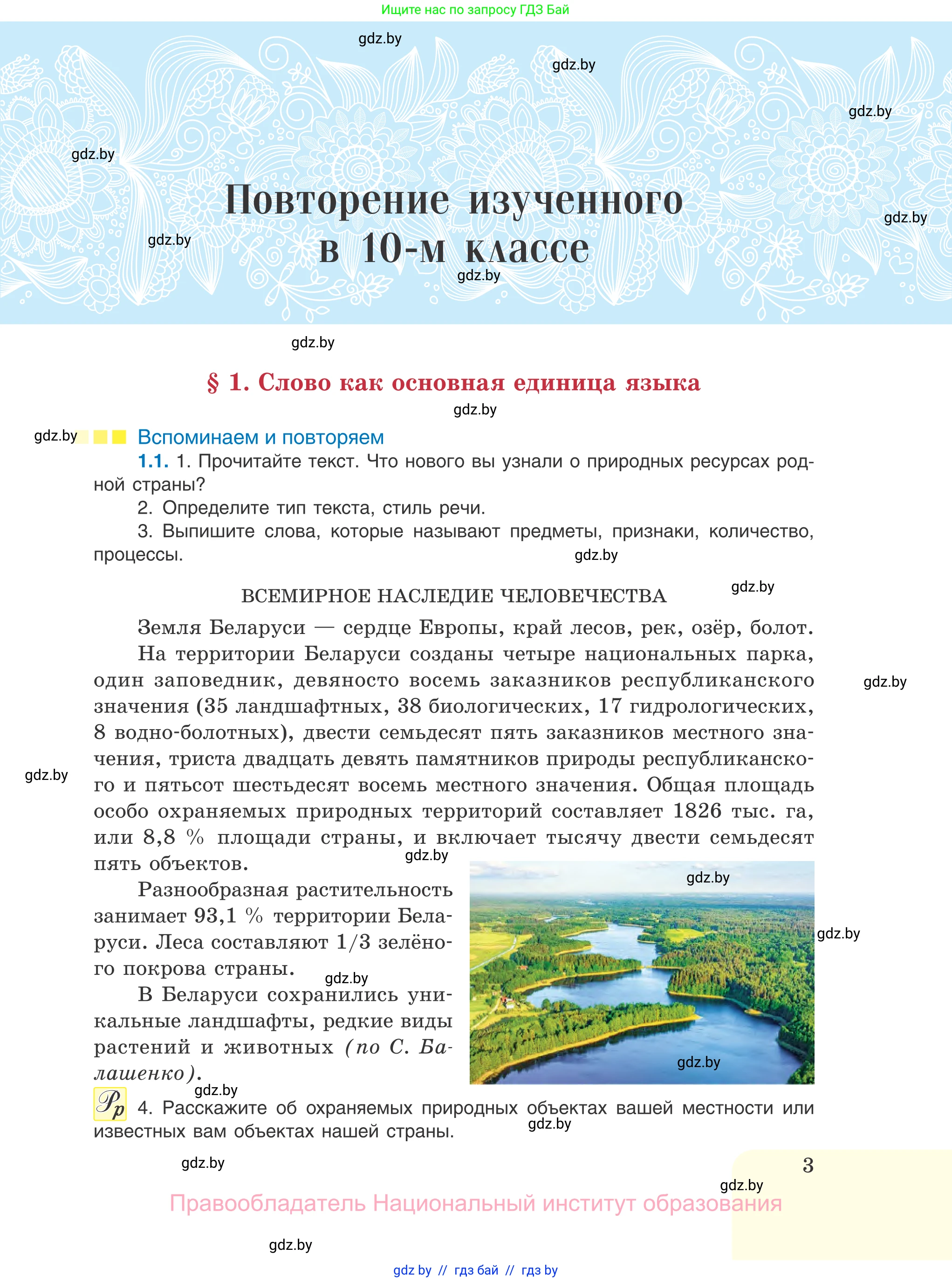 Русский язык, 11 класс Учебник, авторы: Долбик Елена Евгеньевна, Литвинко Франя Михайловна, Мурина Лариса Александровна, Шиманович Т В, Таяновская И В, Орловская О Я, издательство Национальный институт образования, Минск, 2021, страница 3