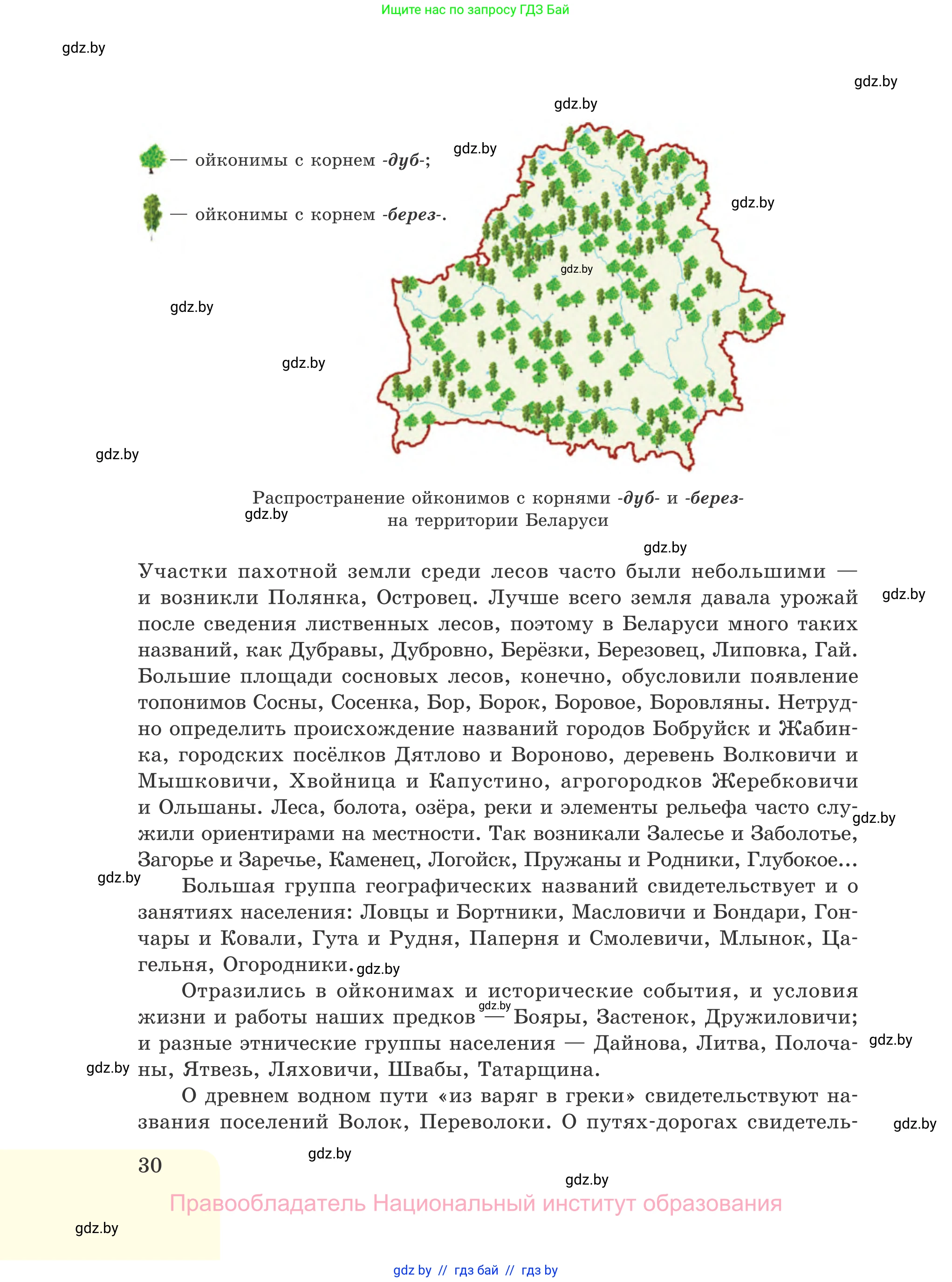 Русский язык, 11 класс Учебник, авторы: Долбик Елена Евгеньевна, Литвинко Франя Михайловна, Мурина Лариса Александровна, Шиманович Т В, Таяновская И В, Орловская О Я, издательство Национальный институт образования, Минск, 2021, страница 30