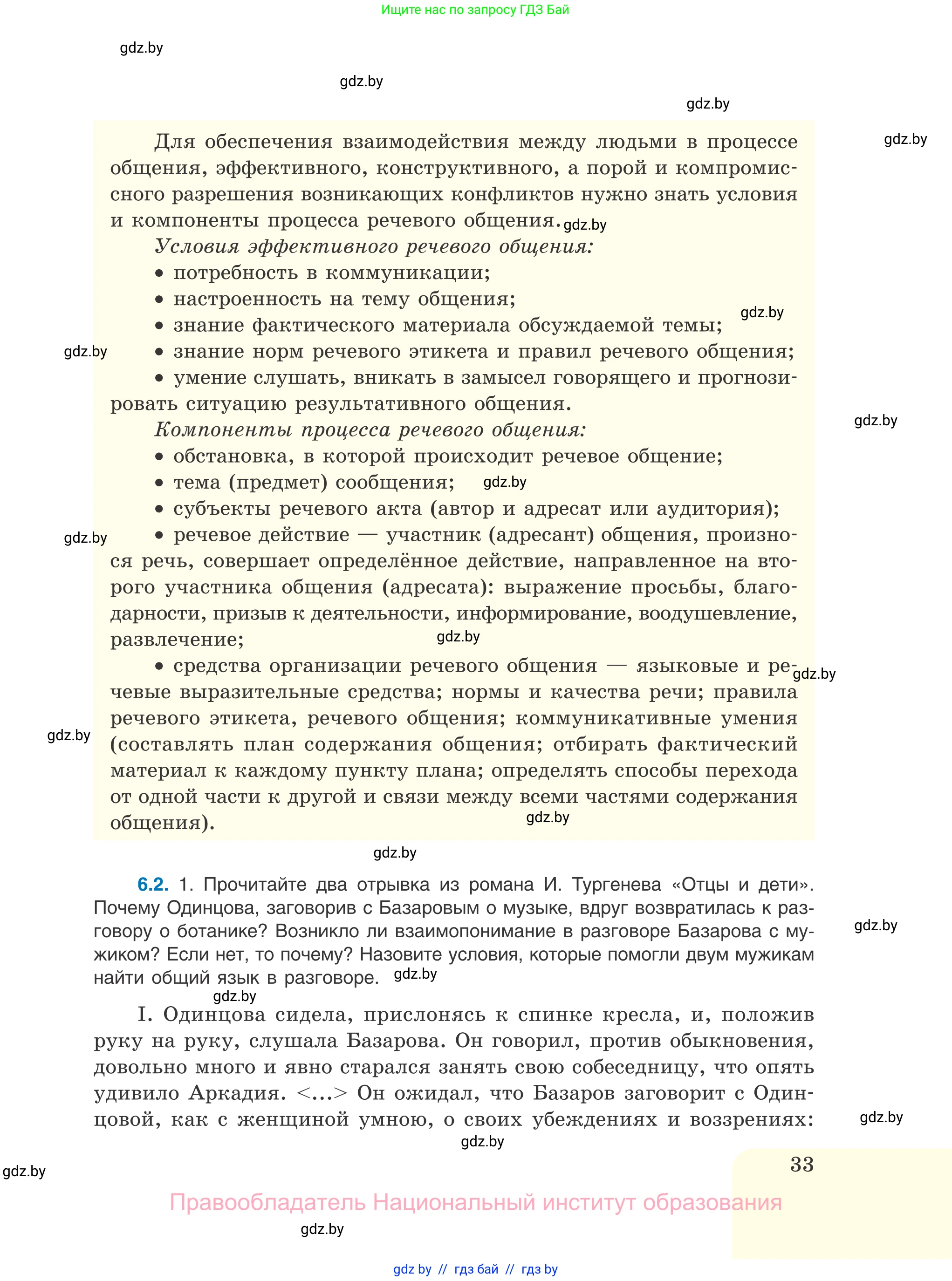 Русский язык, 11 класс Учебник, авторы: Долбик Елена Евгеньевна, Литвинко Франя Михайловна, Мурина Лариса Александровна, Шиманович Т В, Таяновская И В, Орловская О Я, издательство Национальный институт образования, Минск, 2021, страница 33