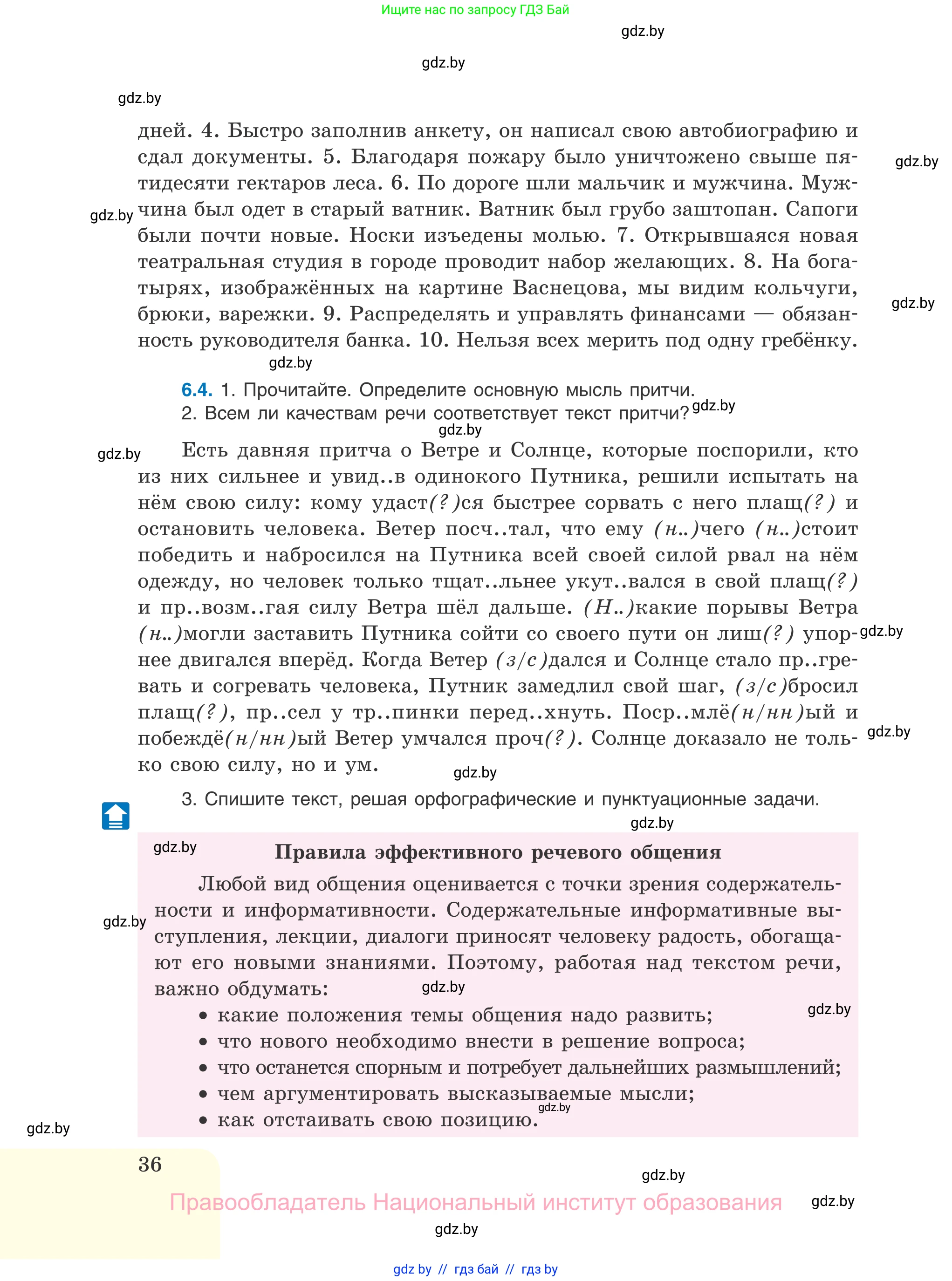Русский язык, 11 класс Учебник, авторы: Долбик Елена Евгеньевна, Литвинко Франя Михайловна, Мурина Лариса Александровна, Шиманович Т В, Таяновская И В, Орловская О Я, издательство Национальный институт образования, Минск, 2021, страница 36