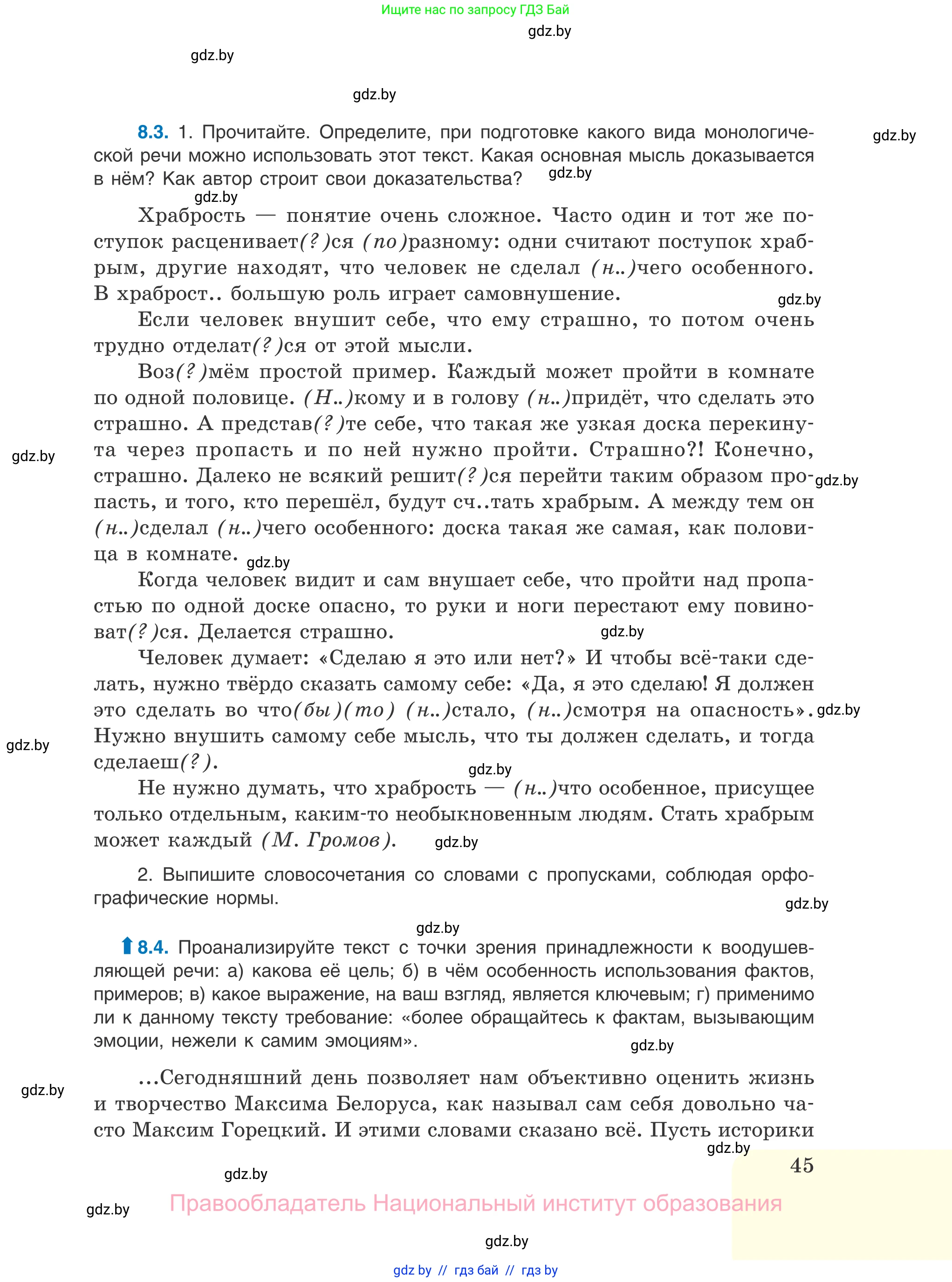 Русский язык, 11 класс Учебник, авторы: Долбик Елена Евгеньевна, Литвинко Франя Михайловна, Мурина Лариса Александровна, Шиманович Т В, Таяновская И В, Орловская О Я, издательство Национальный институт образования, Минск, 2021, страница 45