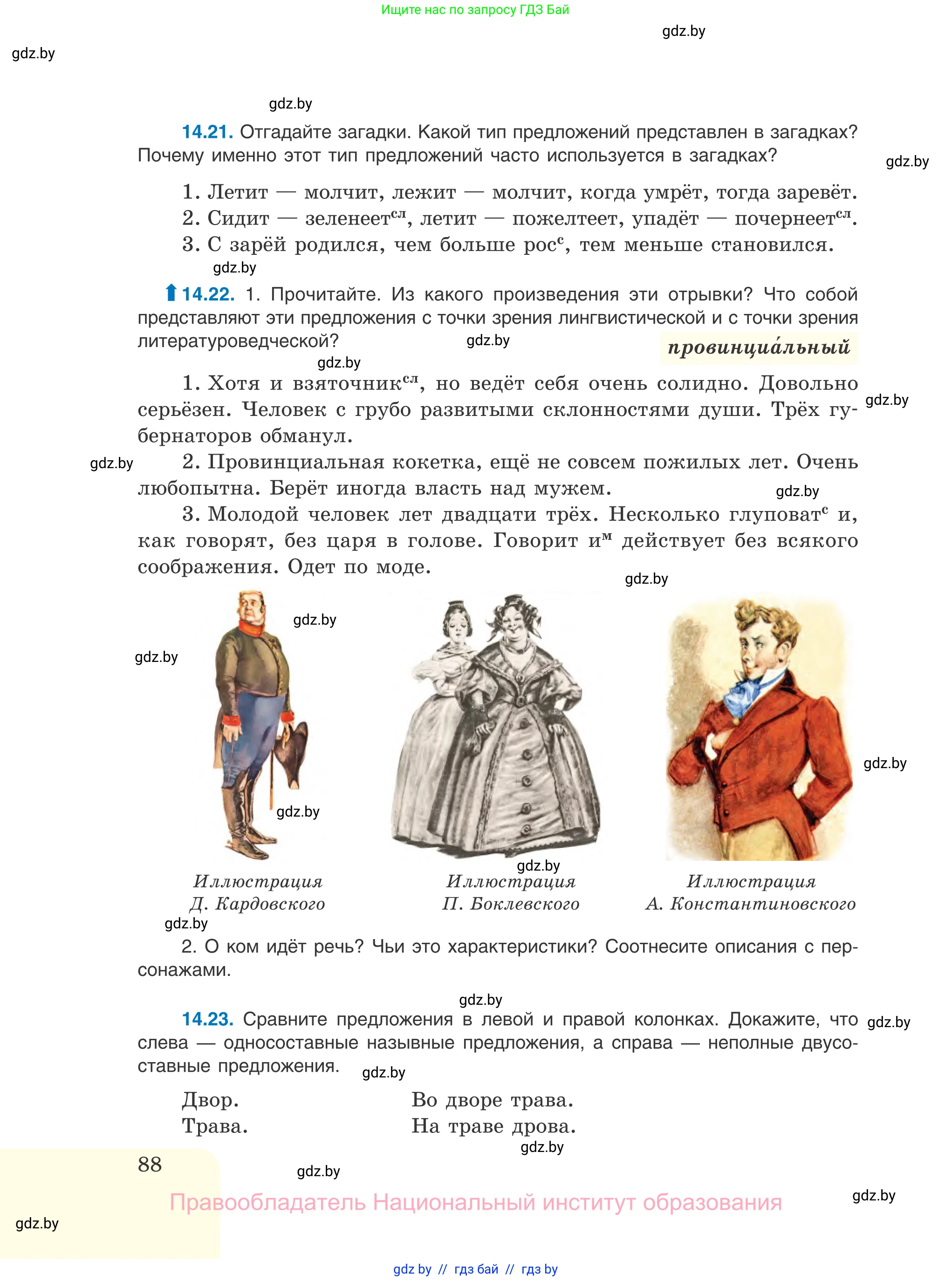 Русский язык, 11 класс Учебник, авторы: Долбик Елена Евгеньевна, Литвинко Франя Михайловна, Мурина Лариса Александровна, Шиманович Т В, Таяновская И В, Орловская О Я, издательство Национальный институт образования, Минск, 2021, страница 88