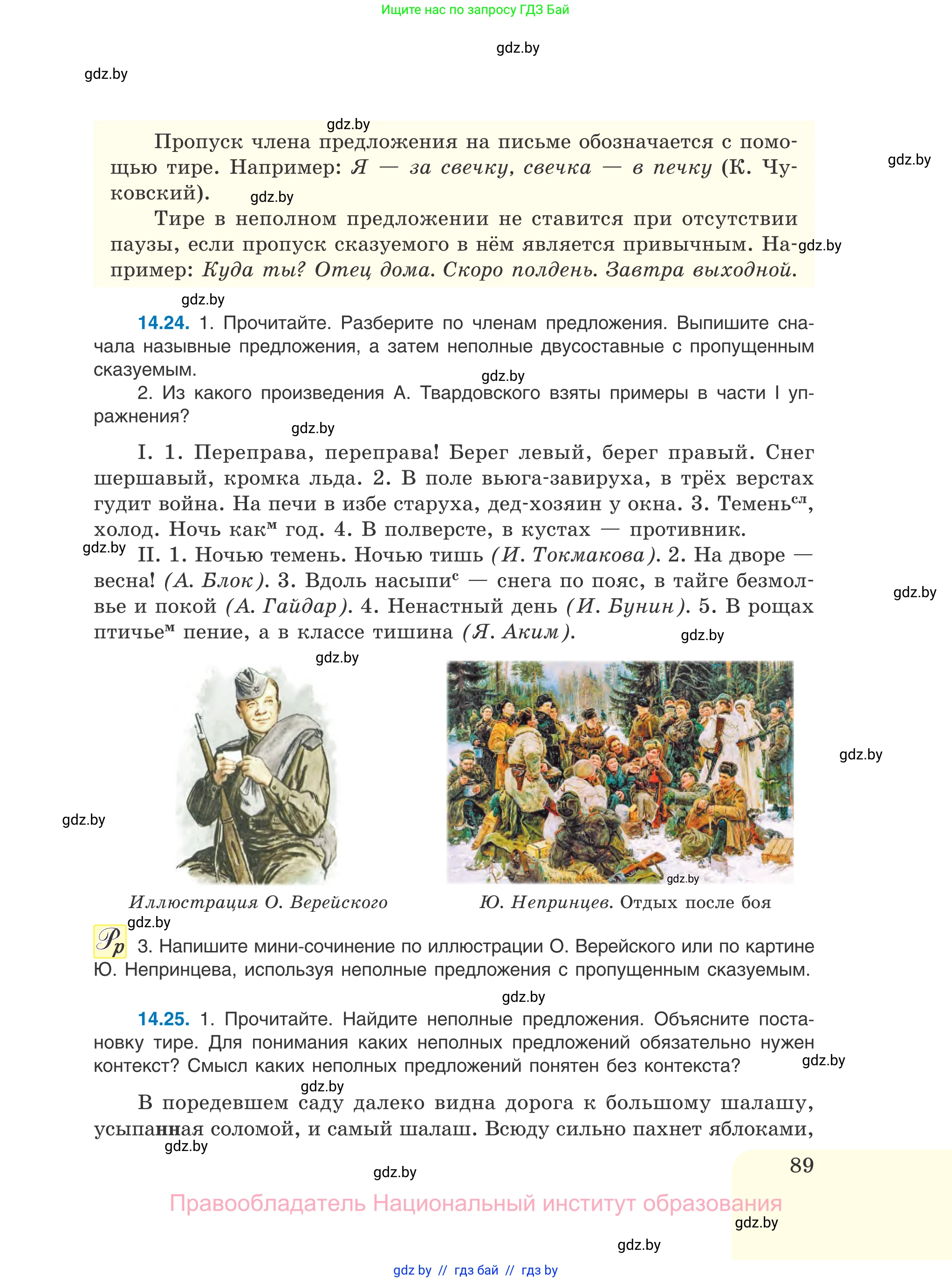 Русский язык, 11 класс Учебник, авторы: Долбик Елена Евгеньевна, Литвинко Франя Михайловна, Мурина Лариса Александровна, Шиманович Т В, Таяновская И В, Орловская О Я, издательство Национальный институт образования, Минск, 2021, страница 89