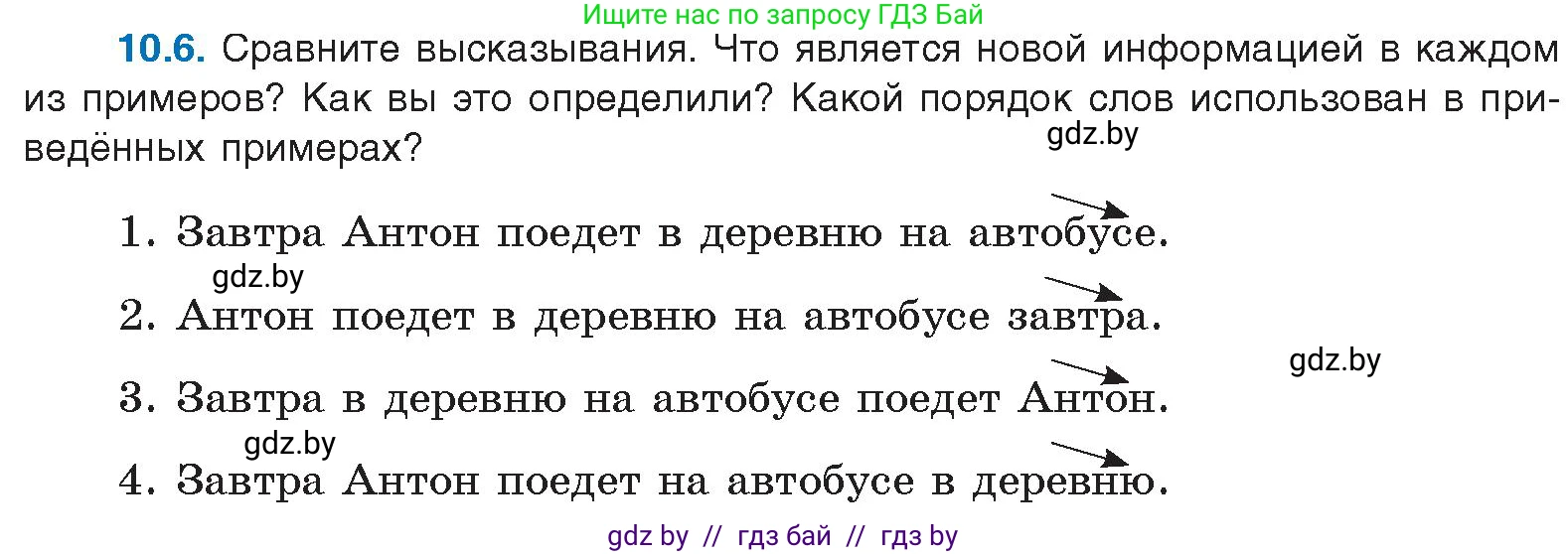 Русский язык, 11 класс Учебник, авторы: Долбик Елена Евгеньевна, Литвинко Франя Михайловна, Мурина Лариса Александровна, Шиманович Т В, Таяновская И В, Орловская О Я, издательство Национальный институт образования, Минск, 2021, страница 62, номер 10.6, Условие