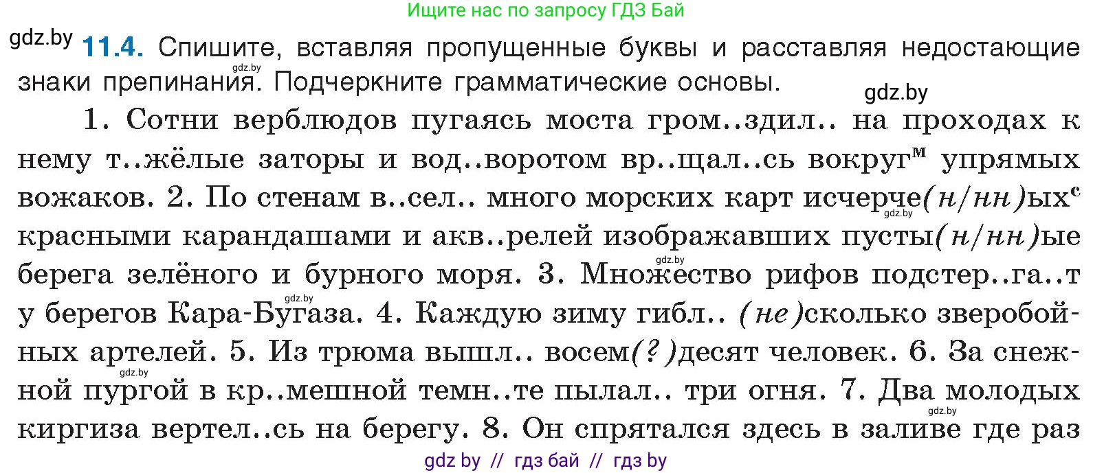 Русский язык, 11 класс Учебник, авторы: Долбик Елена Евгеньевна, Литвинко Франя Михайловна, Мурина Лариса Александровна, Шиманович Т В, Таяновская И В, Орловская О Я, издательство Национальный институт образования, Минск, 2021, страница 65, номер 11.4, Условие