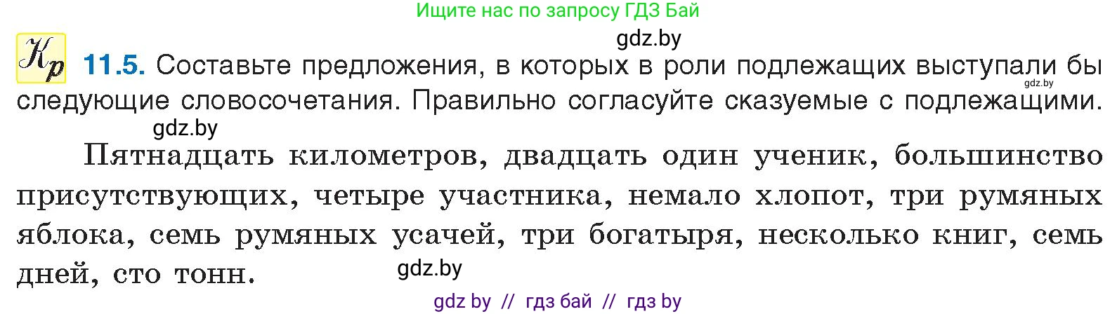 Русский язык, 11 класс Учебник, авторы: Долбик Елена Евгеньевна, Литвинко Франя Михайловна, Мурина Лариса Александровна, Шиманович Т В, Таяновская И В, Орловская О Я, издательство Национальный институт образования, Минск, 2021, страница 66, номер 11.5, Условие