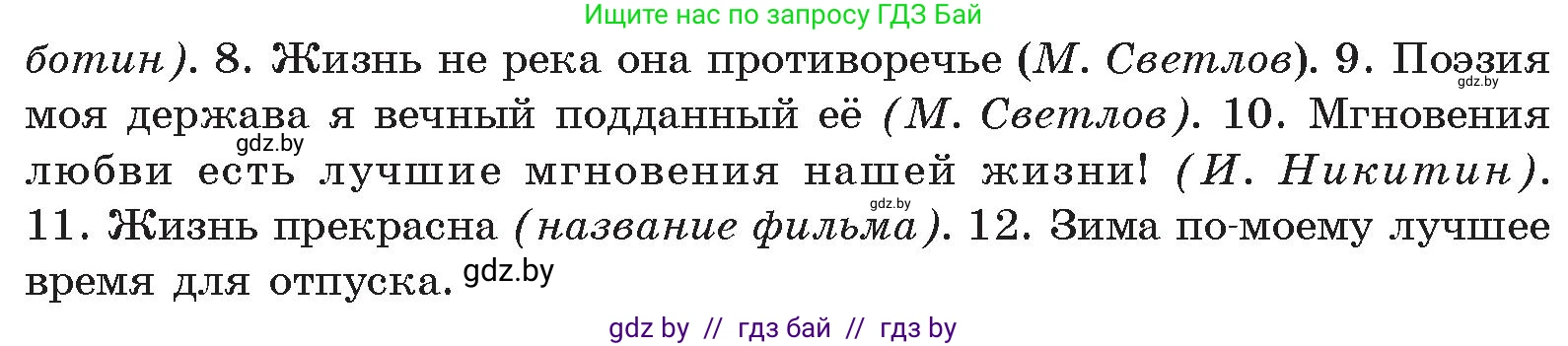 Русский язык, 11 класс Учебник, авторы: Долбик Елена Евгеньевна, Литвинко Франя Михайловна, Мурина Лариса Александровна, Шиманович Т В, Таяновская И В, Орловская О Я, издательство Национальный институт образования, Минск, 2021, страница 66, номер 11.6, Условие (продолжение 2)