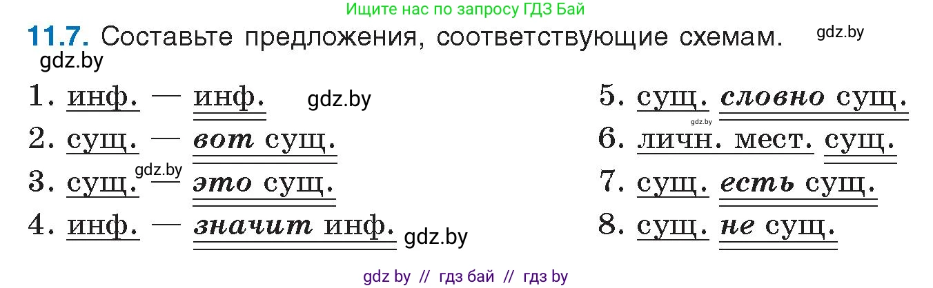 Русский язык, 11 класс Учебник, авторы: Долбик Елена Евгеньевна, Литвинко Франя Михайловна, Мурина Лариса Александровна, Шиманович Т В, Таяновская И В, Орловская О Я, издательство Национальный институт образования, Минск, 2021, страница 67, номер 11.7, Условие
