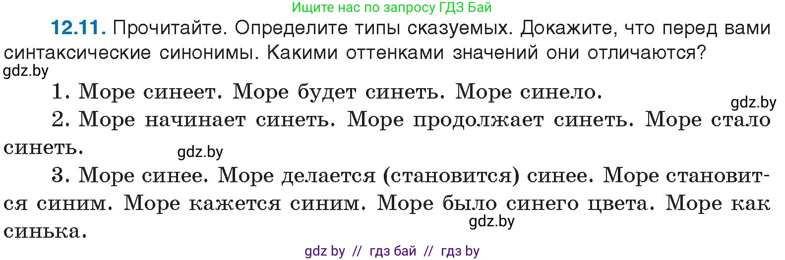 Русский язык, 11 класс Учебник, авторы: Долбик Елена Евгеньевна, Литвинко Франя Михайловна, Мурина Лариса Александровна, Шиманович Т В, Таяновская И В, Орловская О Я, издательство Национальный институт образования, Минск, 2021, страница 72, номер 12.11, Условие