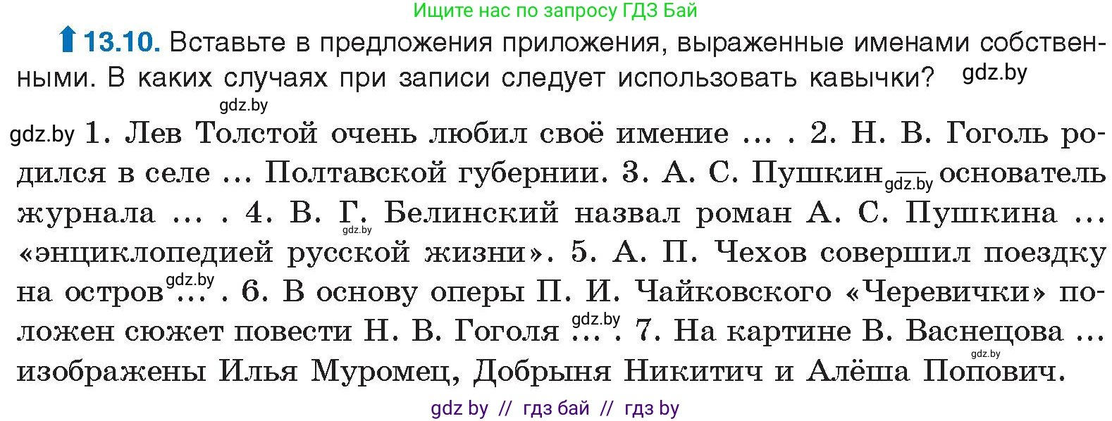 Русский язык, 11 класс Учебник, авторы: Долбик Елена Евгеньевна, Литвинко Франя Михайловна, Мурина Лариса Александровна, Шиманович Т В, Таяновская И В, Орловская О Я, издательство Национальный институт образования, Минск, 2021, страница 76, номер 13.10, Условие