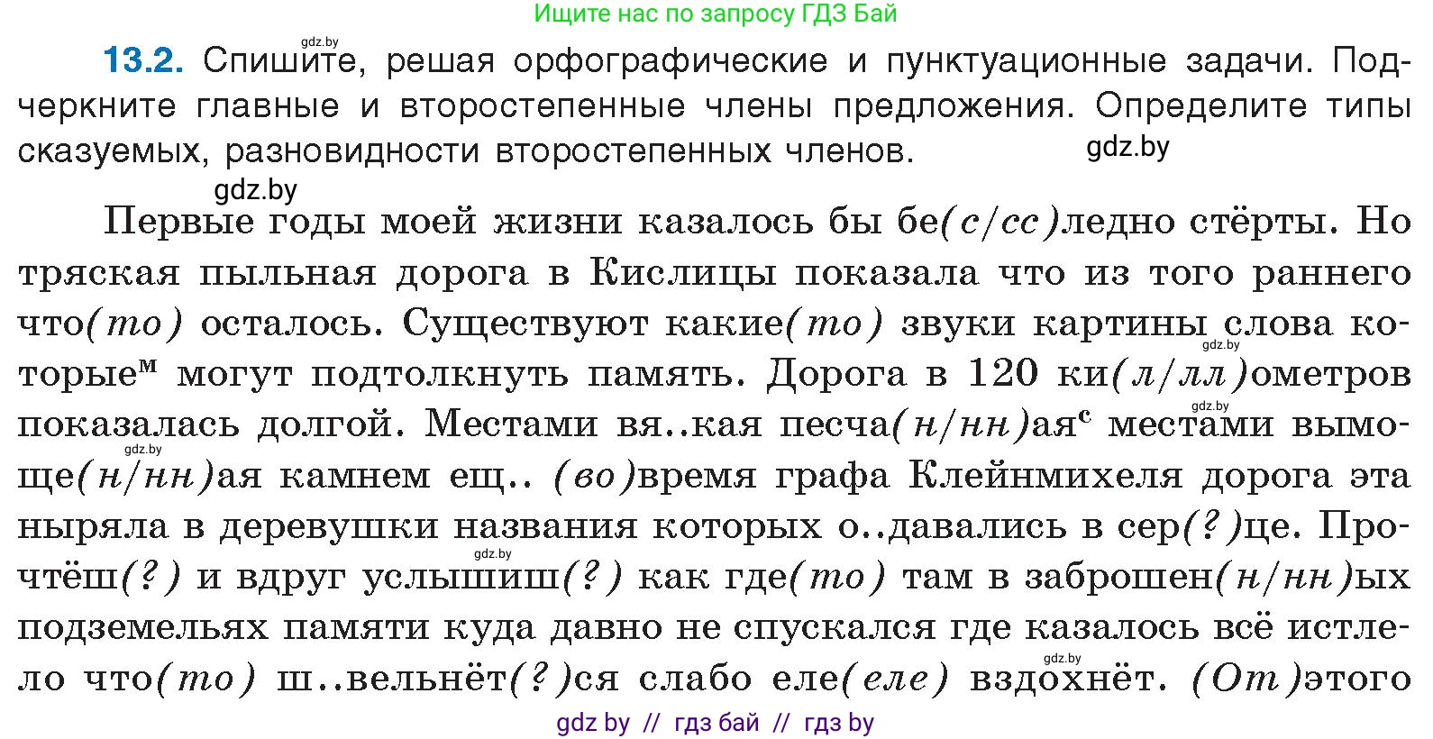 Русский язык, 11 класс Учебник, авторы: Долбик Елена Евгеньевна, Литвинко Франя Михайловна, Мурина Лариса Александровна, Шиманович Т В, Таяновская И В, Орловская О Я, издательство Национальный институт образования, Минск, 2021, страница 73, номер 13.2, Условие