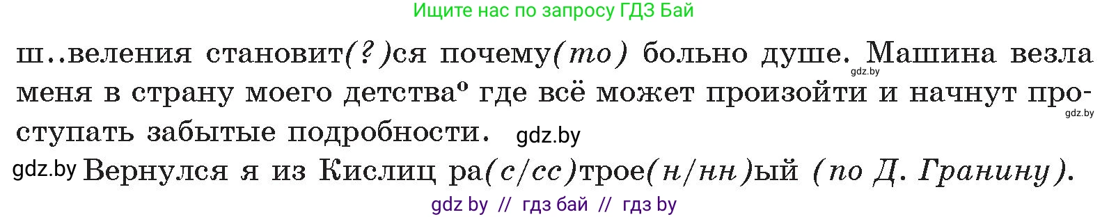 Русский язык, 11 класс Учебник, авторы: Долбик Елена Евгеньевна, Литвинко Франя Михайловна, Мурина Лариса Александровна, Шиманович Т В, Таяновская И В, Орловская О Я, издательство Национальный институт образования, Минск, 2021, страница 73, номер 13.2, Условие (продолжение 2)