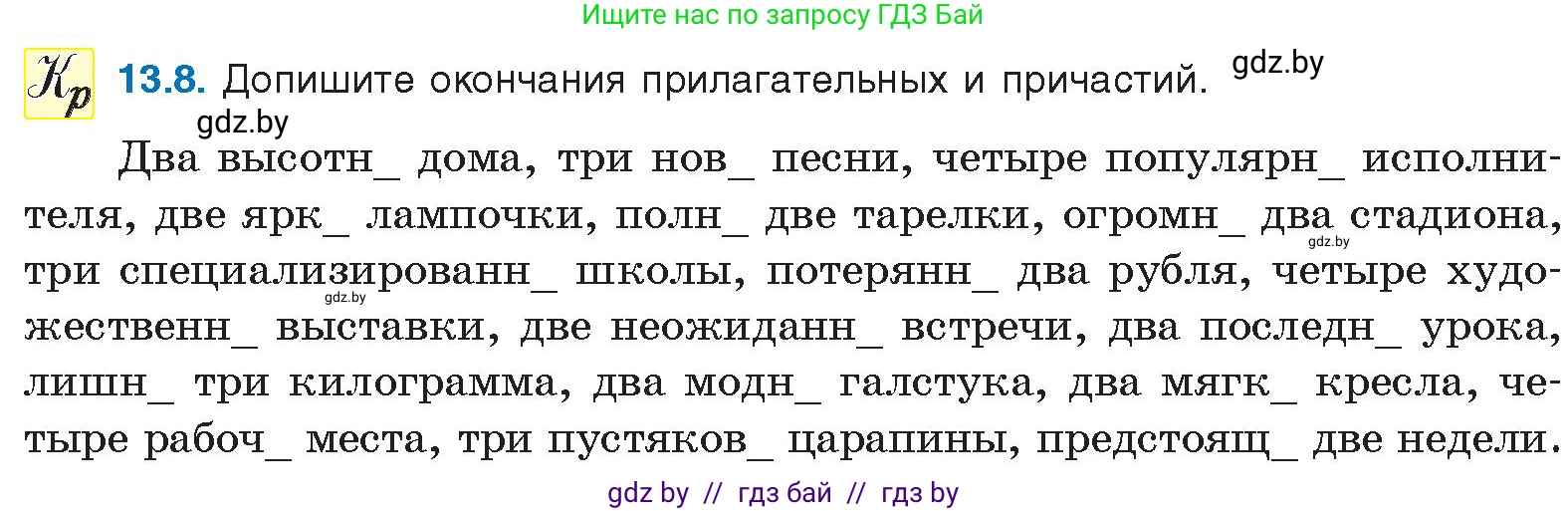 Русский язык, 11 класс Учебник, авторы: Долбик Елена Евгеньевна, Литвинко Франя Михайловна, Мурина Лариса Александровна, Шиманович Т В, Таяновская И В, Орловская О Я, издательство Национальный институт образования, Минск, 2021, страница 76, номер 13.8, Условие