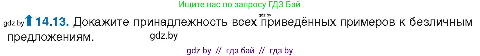 Русский язык, 11 класс Учебник, авторы: Долбик Елена Евгеньевна, Литвинко Франя Михайловна, Мурина Лариса Александровна, Шиманович Т В, Таяновская И В, Орловская О Я, издательство Национальный институт образования, Минск, 2021, страница 84, номер 14.13, Условие