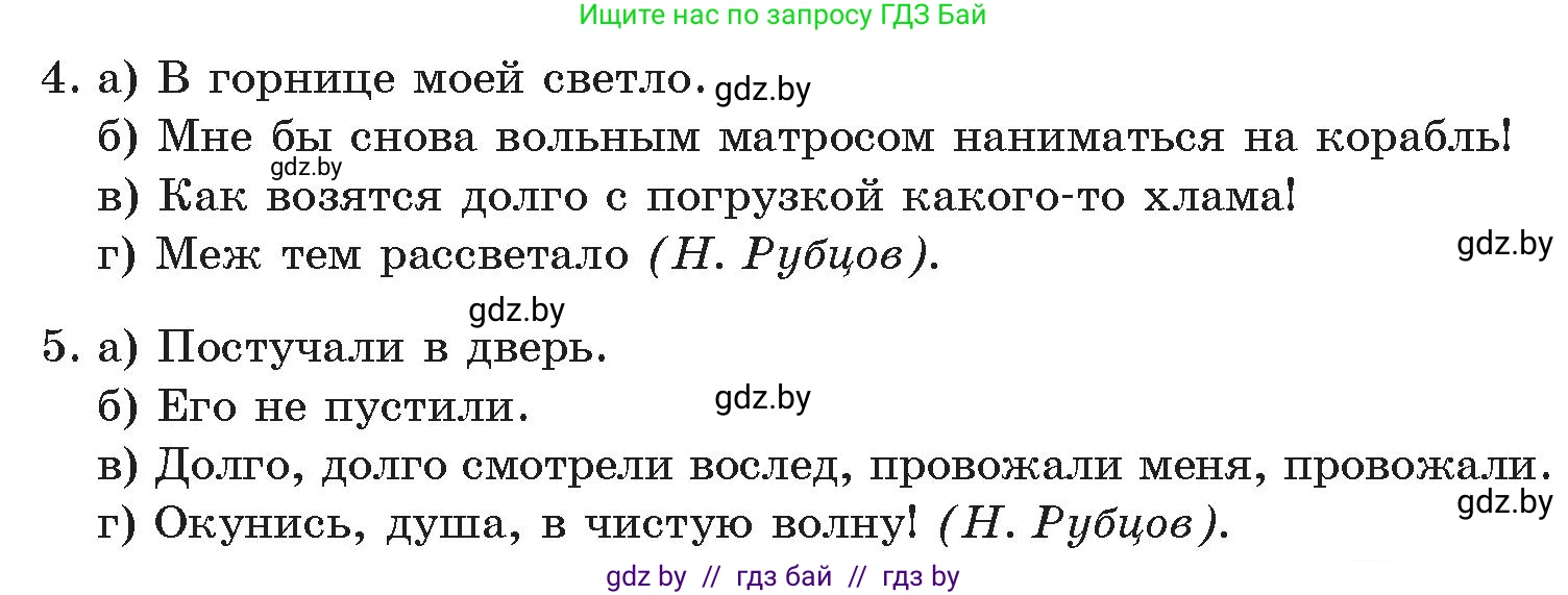 Русский язык, 11 класс Учебник, авторы: Долбик Елена Евгеньевна, Литвинко Франя Михайловна, Мурина Лариса Александровна, Шиманович Т В, Таяновская И В, Орловская О Я, издательство Национальный институт образования, Минск, 2021, страница 85, номер 14.15, Условие (продолжение 2)