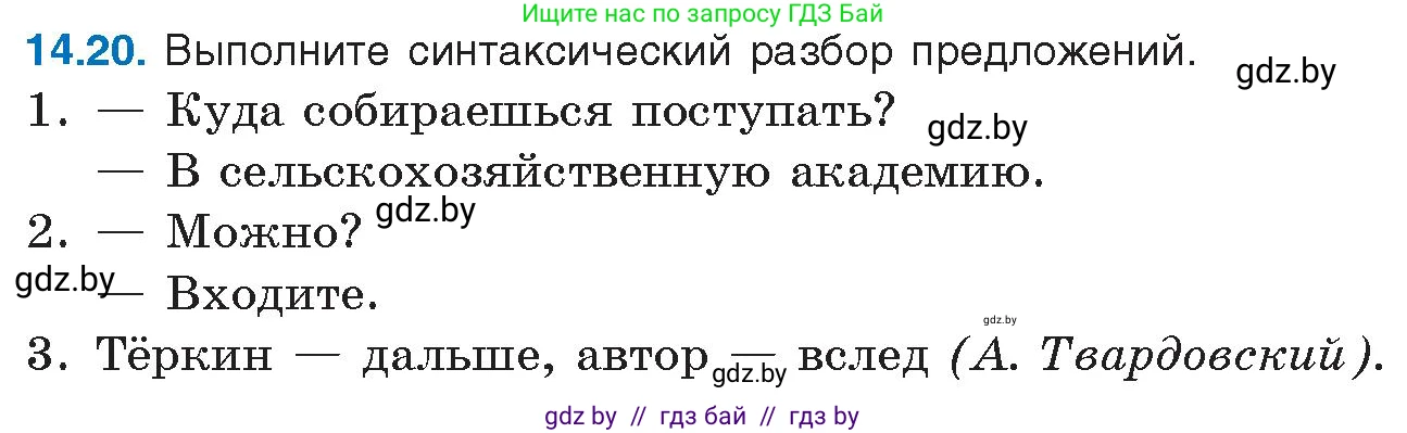 Русский язык, 11 класс Учебник, авторы: Долбик Елена Евгеньевна, Литвинко Франя Михайловна, Мурина Лариса Александровна, Шиманович Т В, Таяновская И В, Орловская О Я, издательство Национальный институт образования, Минск, 2021, страница 87, номер 14.20, Условие