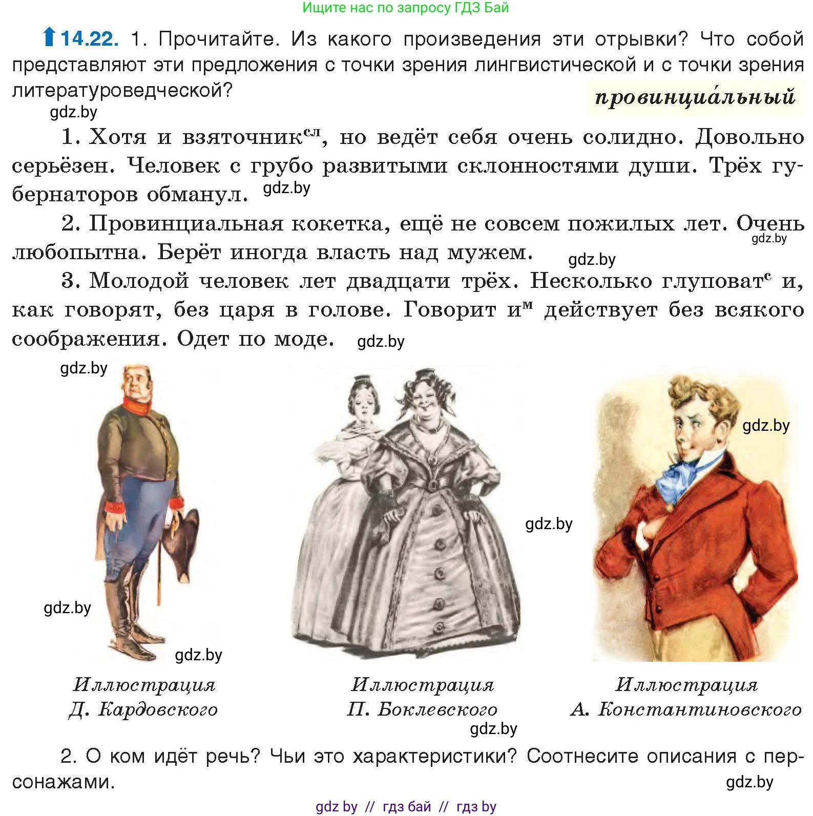 Русский язык, 11 класс Учебник, авторы: Долбик Елена Евгеньевна, Литвинко Франя Михайловна, Мурина Лариса Александровна, Шиманович Т В, Таяновская И В, Орловская О Я, издательство Национальный институт образования, Минск, 2021, страница 88, номер 14.22, Условие