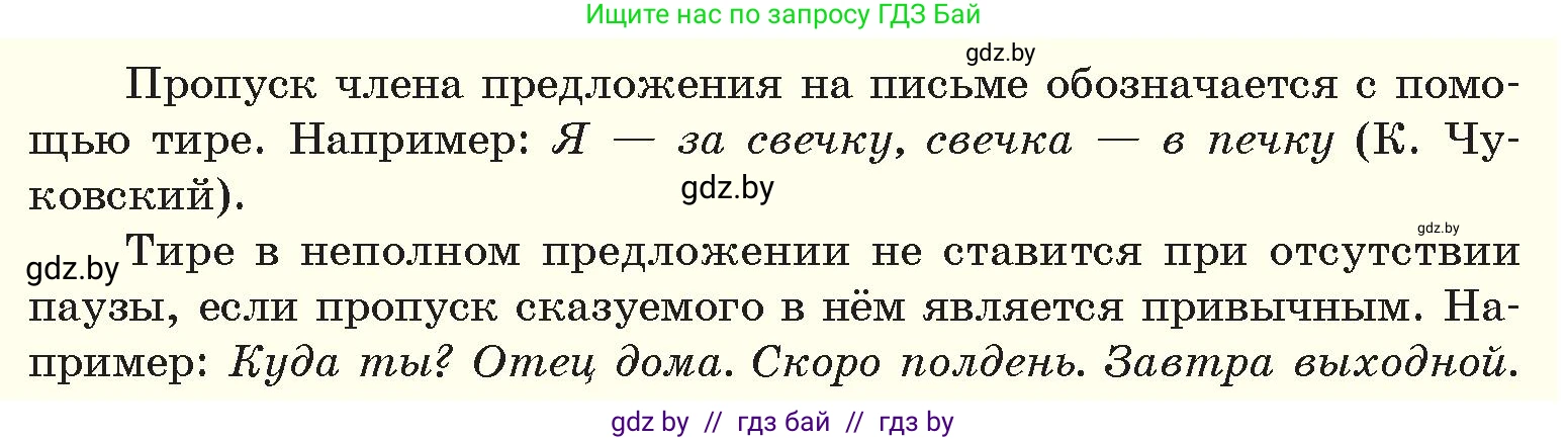 Русский язык, 11 класс Учебник, авторы: Долбик Елена Евгеньевна, Литвинко Франя Михайловна, Мурина Лариса Александровна, Шиманович Т В, Таяновская И В, Орловская О Я, издательство Национальный институт образования, Минск, 2021, страница 88, номер 14.23, Условие (продолжение 2)