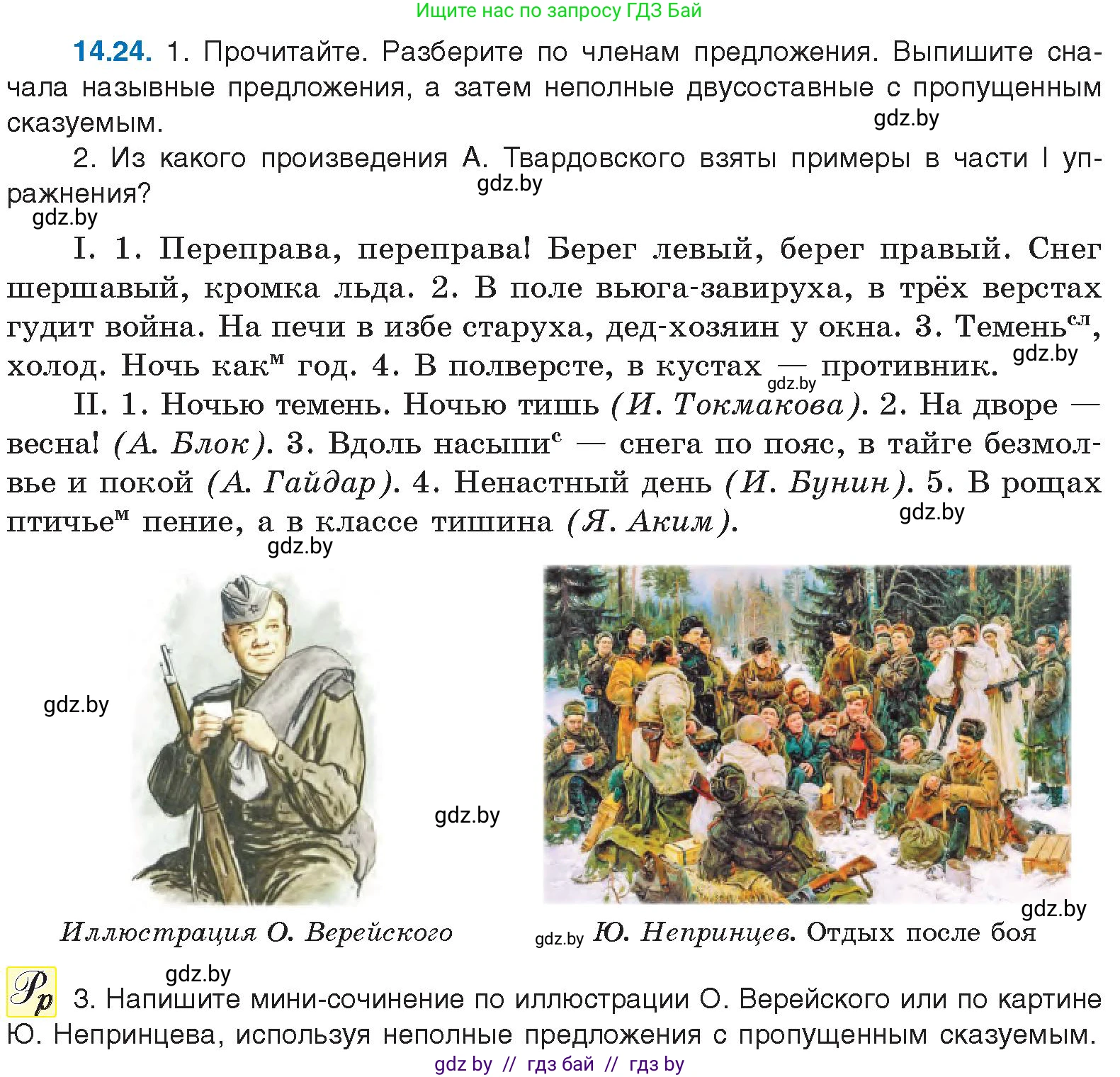 Русский язык, 11 класс Учебник, авторы: Долбик Елена Евгеньевна, Литвинко Франя Михайловна, Мурина Лариса Александровна, Шиманович Т В, Таяновская И В, Орловская О Я, издательство Национальный институт образования, Минск, 2021, страница 89, номер 14.24, Условие