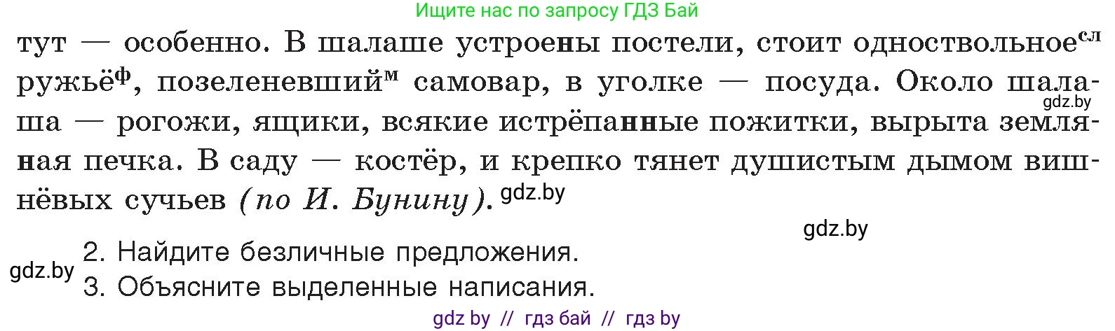 Русский язык, 11 класс Учебник, авторы: Долбик Елена Евгеньевна, Литвинко Франя Михайловна, Мурина Лариса Александровна, Шиманович Т В, Таяновская И В, Орловская О Я, издательство Национальный институт образования, Минск, 2021, страница 89, номер 14.25, Условие (продолжение 2)