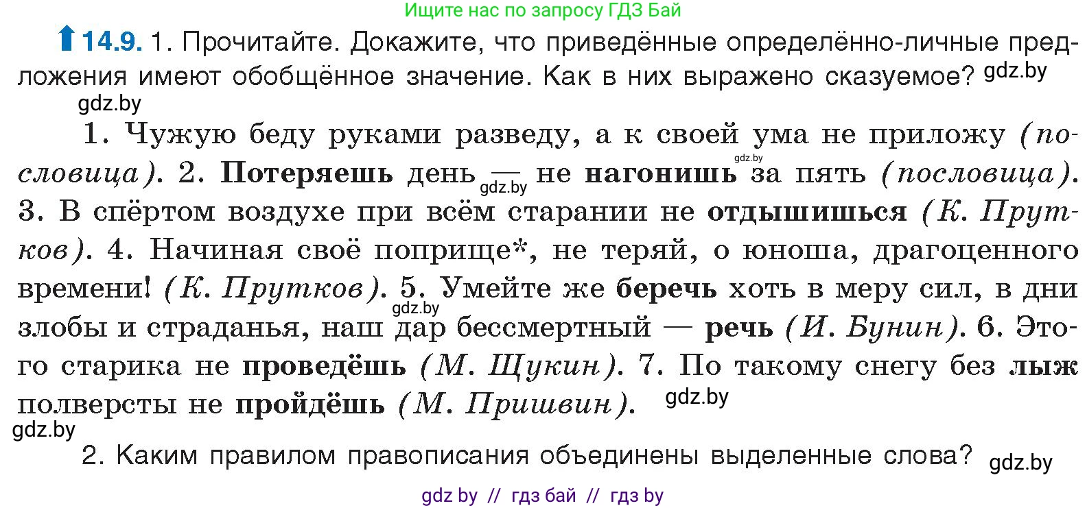 Русский язык, 11 класс Учебник, авторы: Долбик Елена Евгеньевна, Литвинко Франя Михайловна, Мурина Лариса Александровна, Шиманович Т В, Таяновская И В, Орловская О Я, издательство Национальный институт образования, Минск, 2021, страница 83, номер 14.9, Условие