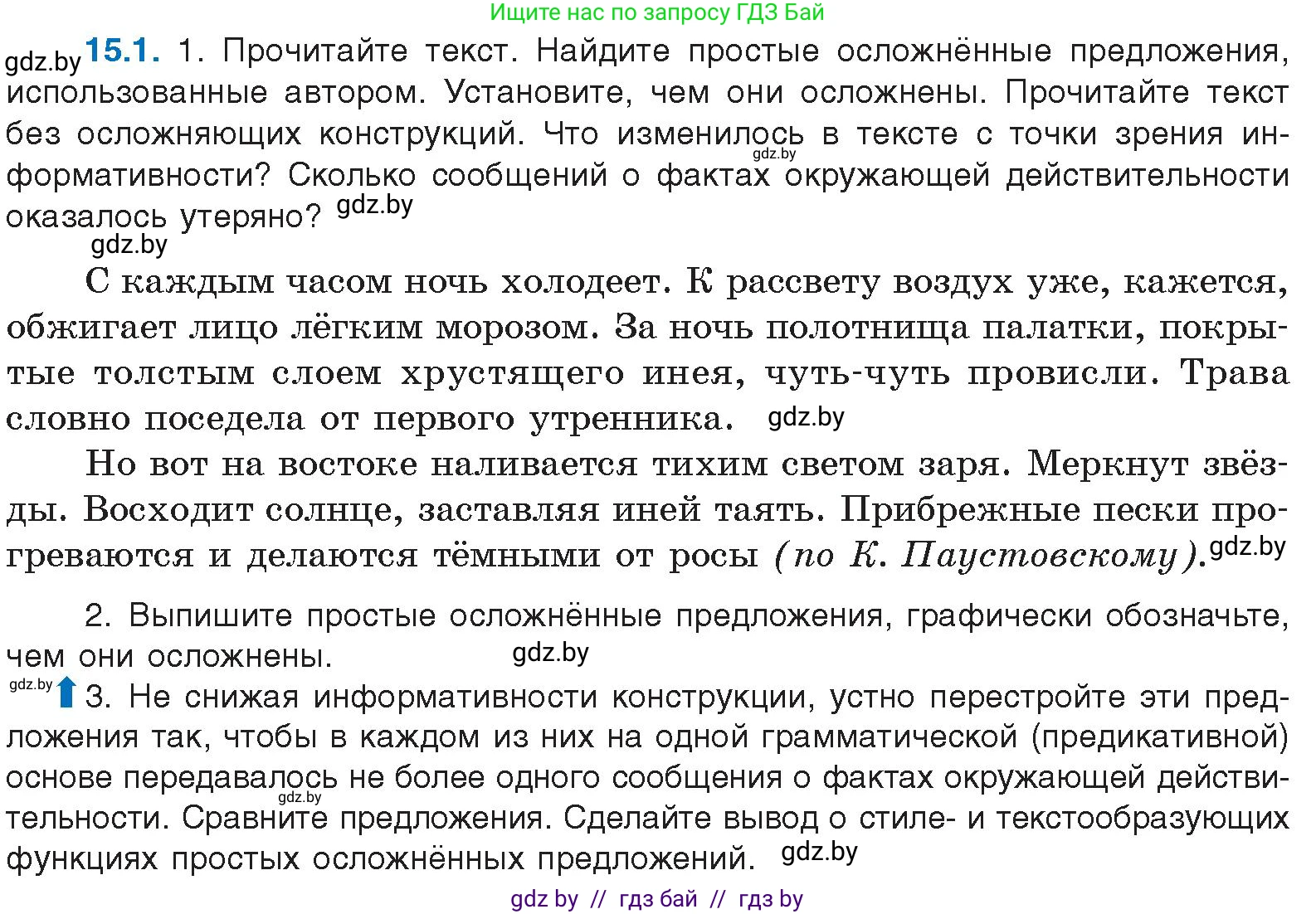 Русский язык, 11 класс Учебник, авторы: Долбик Елена Евгеньевна, Литвинко Франя Михайловна, Мурина Лариса Александровна, Шиманович Т В, Таяновская И В, Орловская О Я, издательство Национальный институт образования, Минск, 2021, страница 92, номер 15.1, Условие