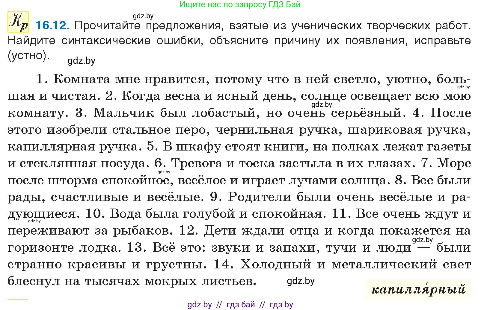 Русский язык, 11 класс Учебник, авторы: Долбик Елена Евгеньевна, Литвинко Франя Михайловна, Мурина Лариса Александровна, Шиманович Т В, Таяновская И В, Орловская О Я, издательство Национальный институт образования, Минск, 2021, страница 99, номер 16.12, Условие
