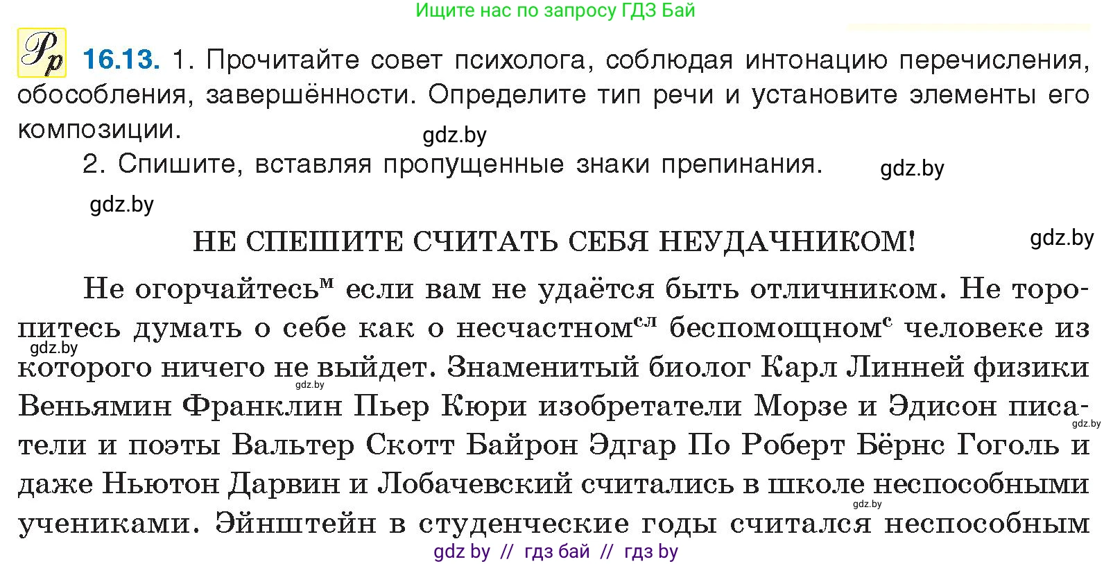 Русский язык, 11 класс Учебник, авторы: Долбик Елена Евгеньевна, Литвинко Франя Михайловна, Мурина Лариса Александровна, Шиманович Т В, Таяновская И В, Орловская О Я, издательство Национальный институт образования, Минск, 2021, страница 99, номер 16.13, Условие