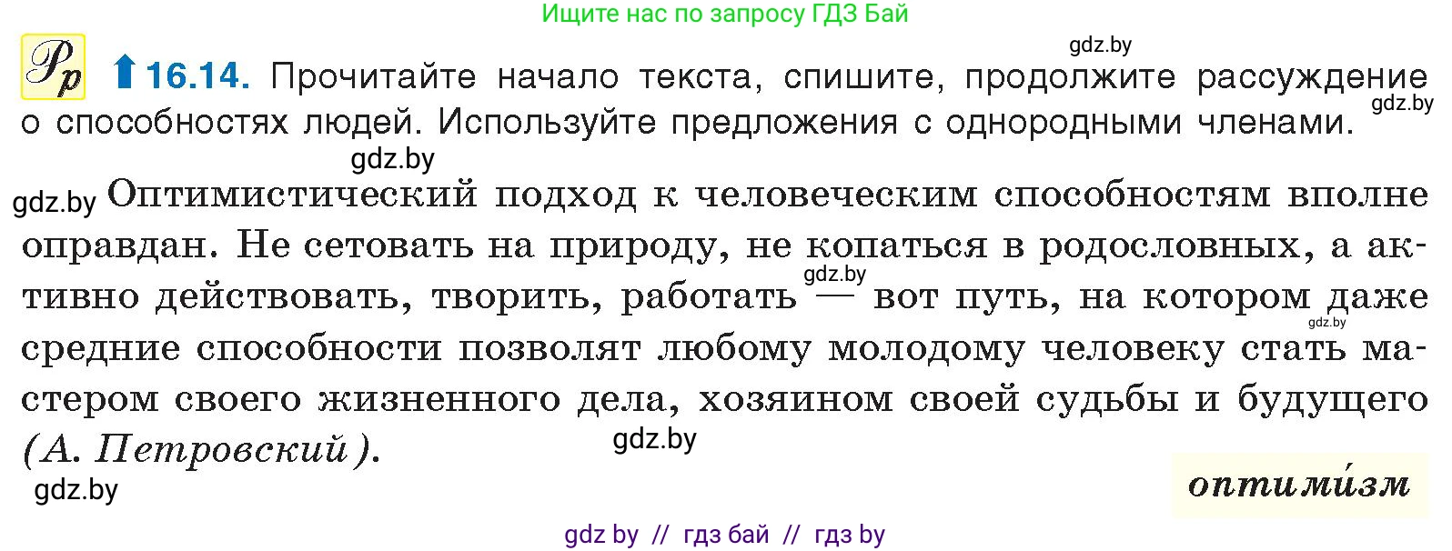 Русский язык, 11 класс Учебник, авторы: Долбик Елена Евгеньевна, Литвинко Франя Михайловна, Мурина Лариса Александровна, Шиманович Т В, Таяновская И В, Орловская О Я, издательство Национальный институт образования, Минск, 2021, страница 100, номер 16.14, Условие