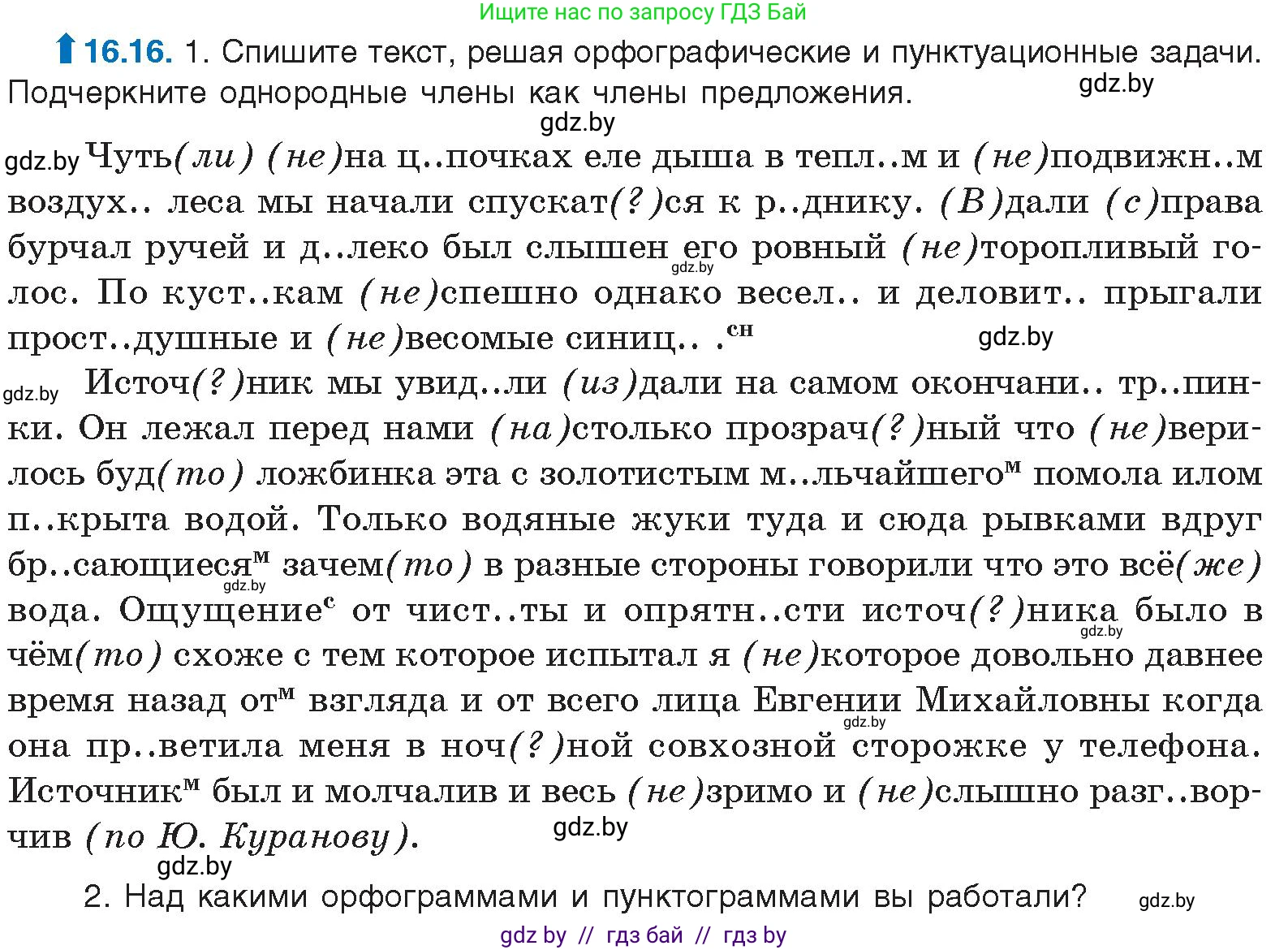 Русский язык, 11 класс Учебник, авторы: Долбик Елена Евгеньевна, Литвинко Франя Михайловна, Мурина Лариса Александровна, Шиманович Т В, Таяновская И В, Орловская О Я, издательство Национальный институт образования, Минск, 2021, страница 101, номер 16.16, Условие