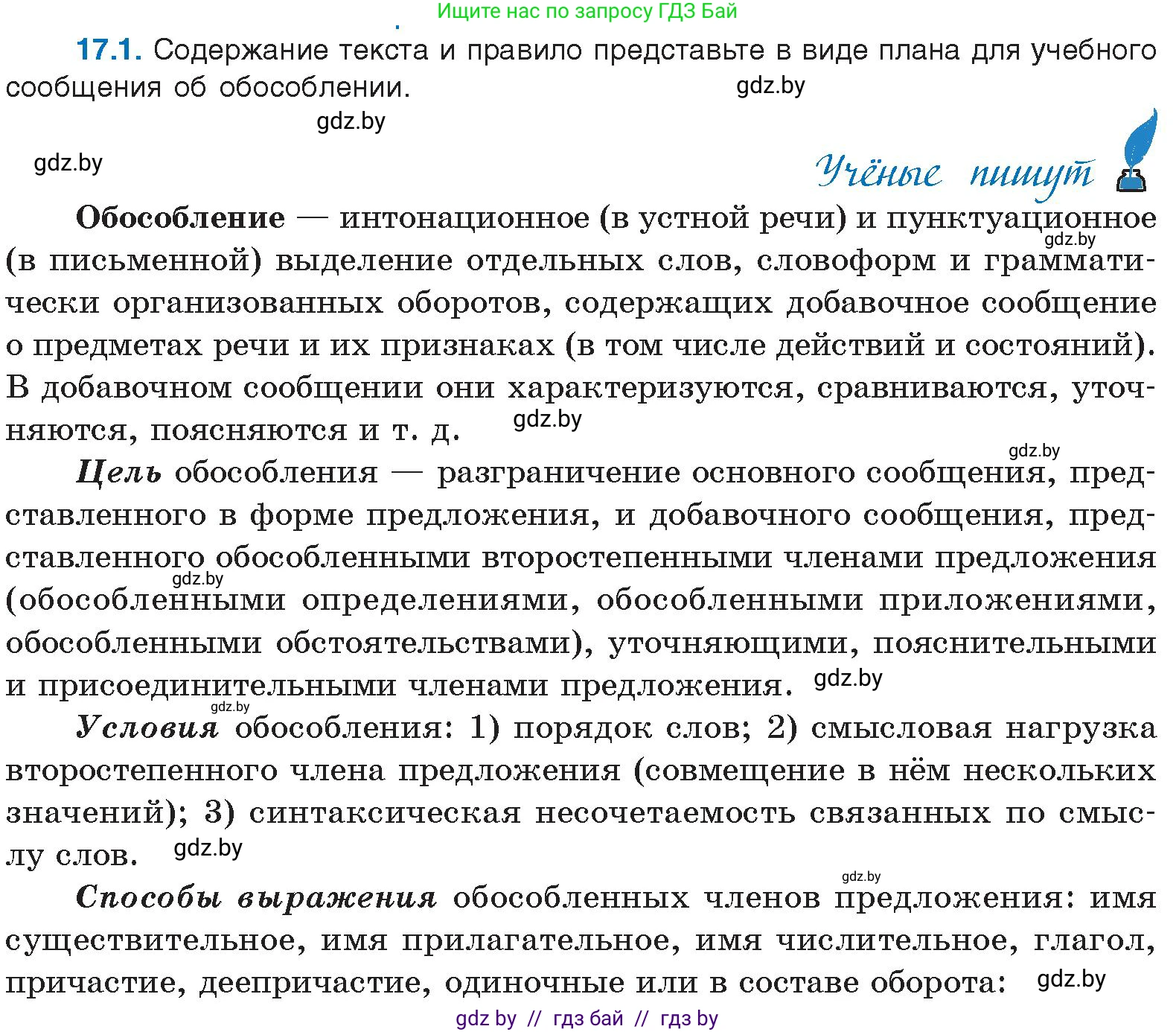 Русский язык, 11 класс Учебник, авторы: Долбик Елена Евгеньевна, Литвинко Франя Михайловна, Мурина Лариса Александровна, Шиманович Т В, Таяновская И В, Орловская О Я, издательство Национальный институт образования, Минск, 2021, страница 102, номер 17.1, Условие
