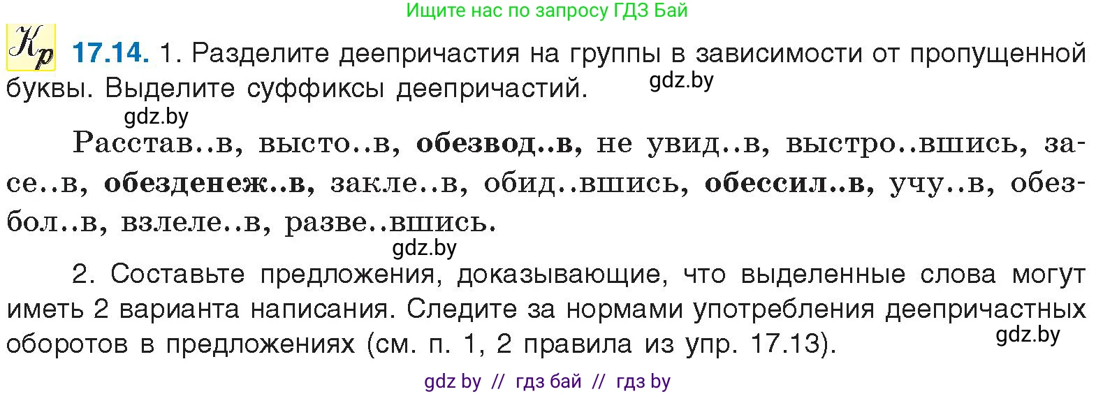Русский язык, 11 класс Учебник, авторы: Долбик Елена Евгеньевна, Литвинко Франя Михайловна, Мурина Лариса Александровна, Шиманович Т В, Таяновская И В, Орловская О Я, издательство Национальный институт образования, Минск, 2021, страница 111, номер 17.14, Условие