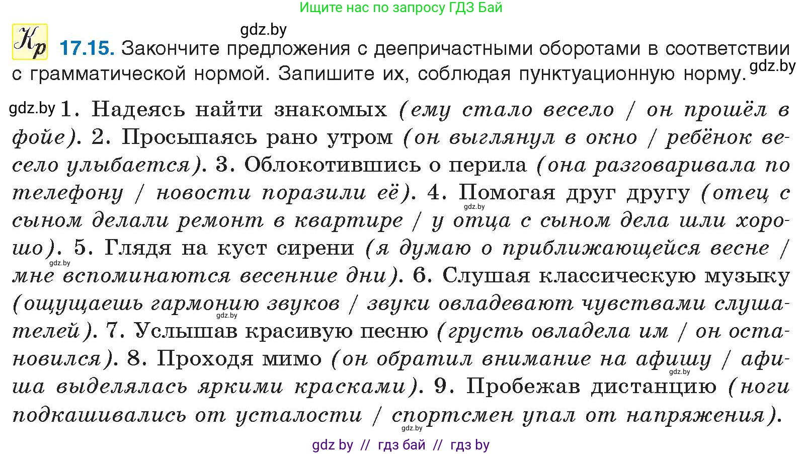 Русский язык, 11 класс Учебник, авторы: Долбик Елена Евгеньевна, Литвинко Франя Михайловна, Мурина Лариса Александровна, Шиманович Т В, Таяновская И В, Орловская О Я, издательство Национальный институт образования, Минск, 2021, страница 112, номер 17.15, Условие