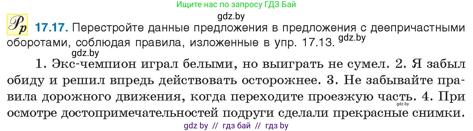 Русский язык, 11 класс Учебник, авторы: Долбик Елена Евгеньевна, Литвинко Франя Михайловна, Мурина Лариса Александровна, Шиманович Т В, Таяновская И В, Орловская О Я, издательство Национальный институт образования, Минск, 2021, страница 112, номер 17.17, Условие