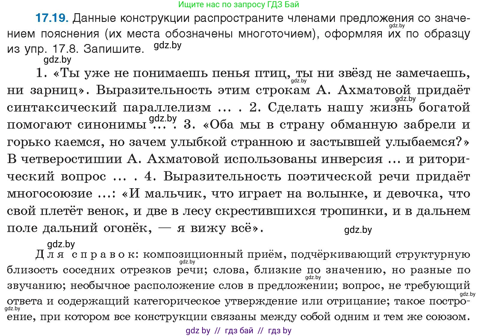 Русский язык, 11 класс Учебник, авторы: Долбик Елена Евгеньевна, Литвинко Франя Михайловна, Мурина Лариса Александровна, Шиманович Т В, Таяновская И В, Орловская О Я, издательство Национальный институт образования, Минск, 2021, страница 114, номер 17.19, Условие