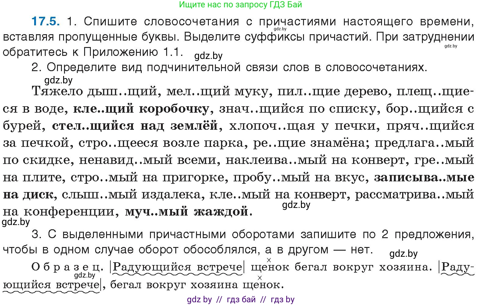 Русский язык, 11 класс Учебник, авторы: Долбик Елена Евгеньевна, Литвинко Франя Михайловна, Мурина Лариса Александровна, Шиманович Т В, Таяновская И В, Орловская О Я, издательство Национальный институт образования, Минск, 2021, страница 105, номер 17.5, Условие