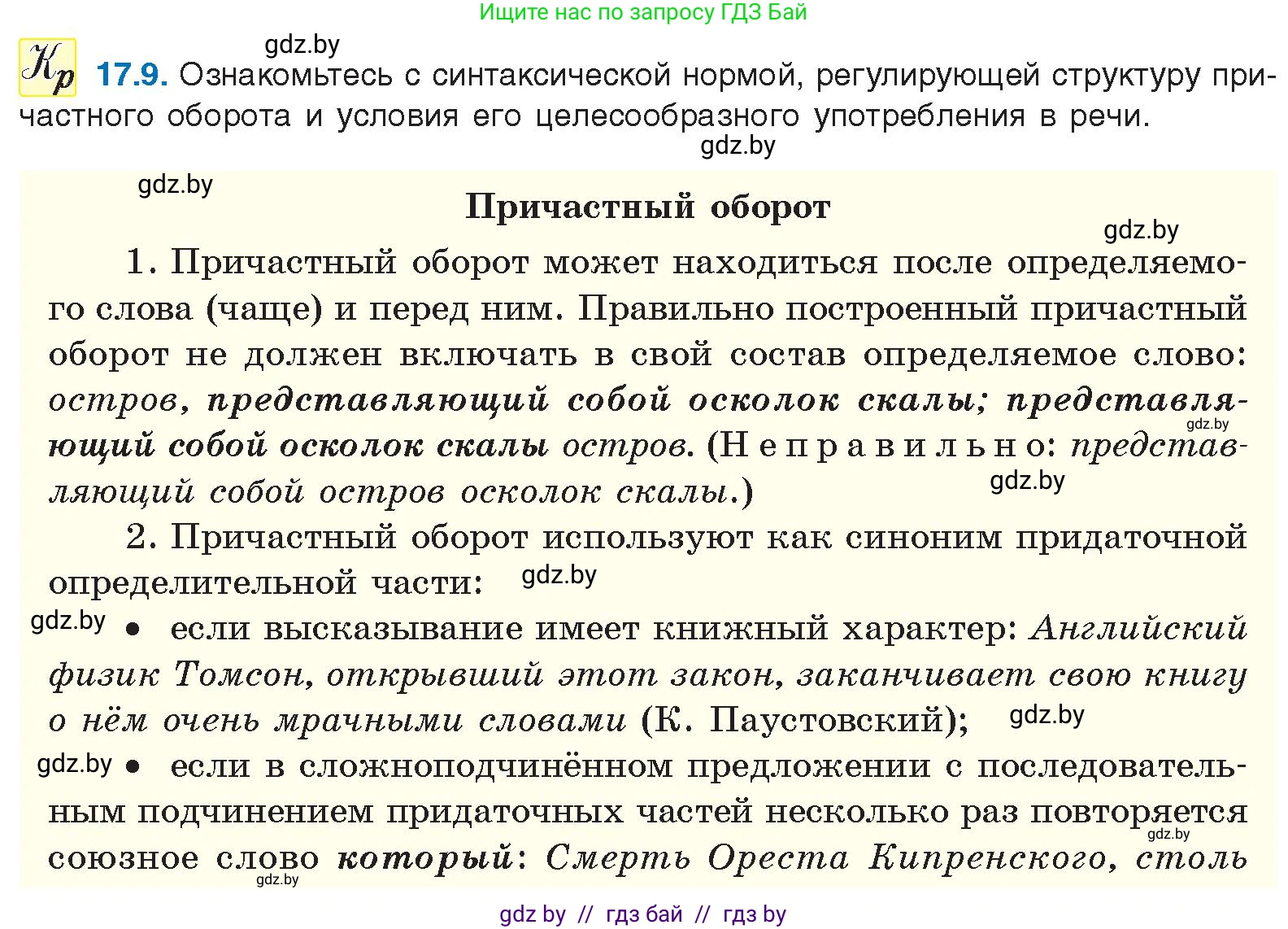 Русский язык, 11 класс Учебник, авторы: Долбик Елена Евгеньевна, Литвинко Франя Михайловна, Мурина Лариса Александровна, Шиманович Т В, Таяновская И В, Орловская О Я, издательство Национальный институт образования, Минск, 2021, страница 108, номер 17.9, Условие