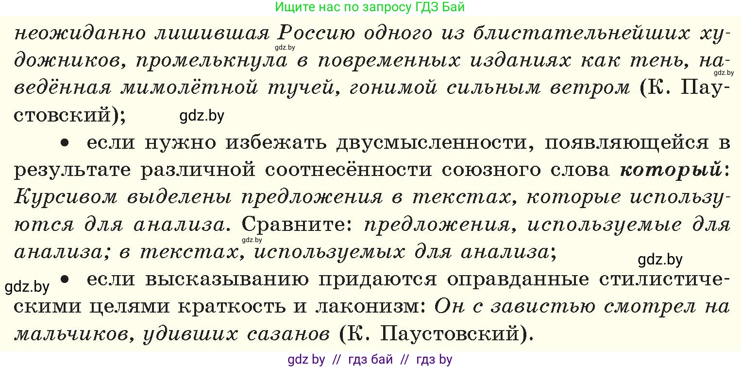 Русский язык, 11 класс Учебник, авторы: Долбик Елена Евгеньевна, Литвинко Франя Михайловна, Мурина Лариса Александровна, Шиманович Т В, Таяновская И В, Орловская О Я, издательство Национальный институт образования, Минск, 2021, страница 108, номер 17.9, Условие (продолжение 2)