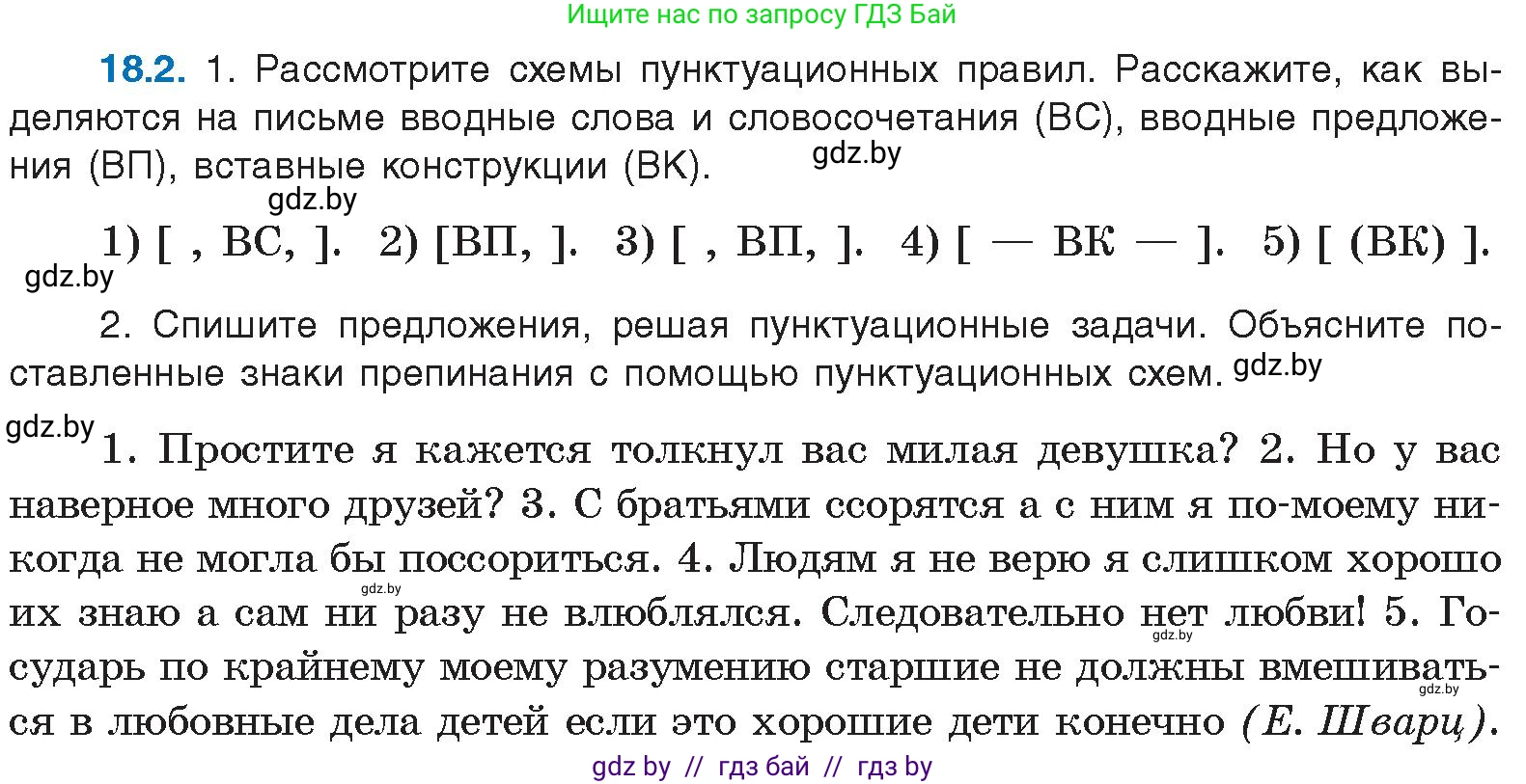 Русский язык, 11 класс Учебник, авторы: Долбик Елена Евгеньевна, Литвинко Франя Михайловна, Мурина Лариса Александровна, Шиманович Т В, Таяновская И В, Орловская О Я, издательство Национальный институт образования, Минск, 2021, страница 117, номер 18.2, Условие