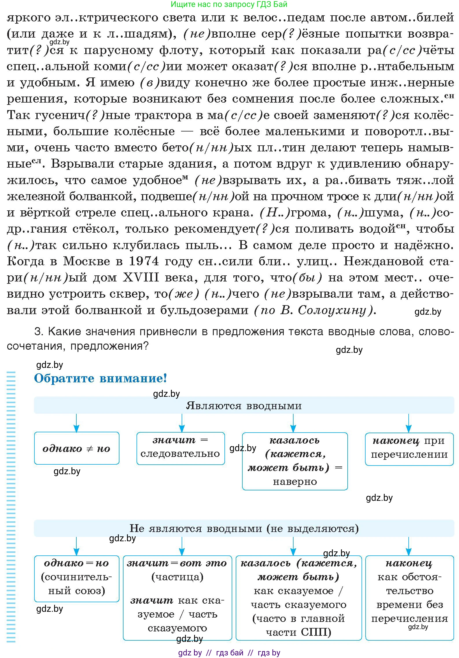 Русский язык, 11 класс Учебник, авторы: Долбик Елена Евгеньевна, Литвинко Франя Михайловна, Мурина Лариса Александровна, Шиманович Т В, Таяновская И В, Орловская О Я, издательство Национальный институт образования, Минск, 2021, страница 117, номер 18.3, Условие (продолжение 2)