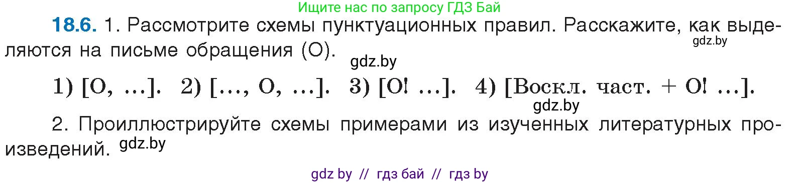 Русский язык, 11 класс Учебник, авторы: Долбик Елена Евгеньевна, Литвинко Франя Михайловна, Мурина Лариса Александровна, Шиманович Т В, Таяновская И В, Орловская О Я, издательство Национальный институт образования, Минск, 2021, страница 121, номер 18.6, Условие