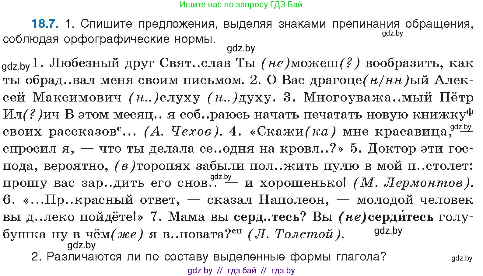 Русский язык, 11 класс Учебник, авторы: Долбик Елена Евгеньевна, Литвинко Франя Михайловна, Мурина Лариса Александровна, Шиманович Т В, Таяновская И В, Орловская О Я, издательство Национальный институт образования, Минск, 2021, страница 121, номер 18.7, Условие