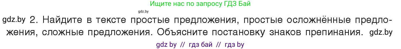 Русский язык, 11 класс Учебник, авторы: Долбик Елена Евгеньевна, Литвинко Франя Михайловна, Мурина Лариса Александровна, Шиманович Т В, Таяновская И В, Орловская О Я, издательство Национальный институт образования, Минск, 2021, страница 126, номер 19.1, Условие (продолжение 2)