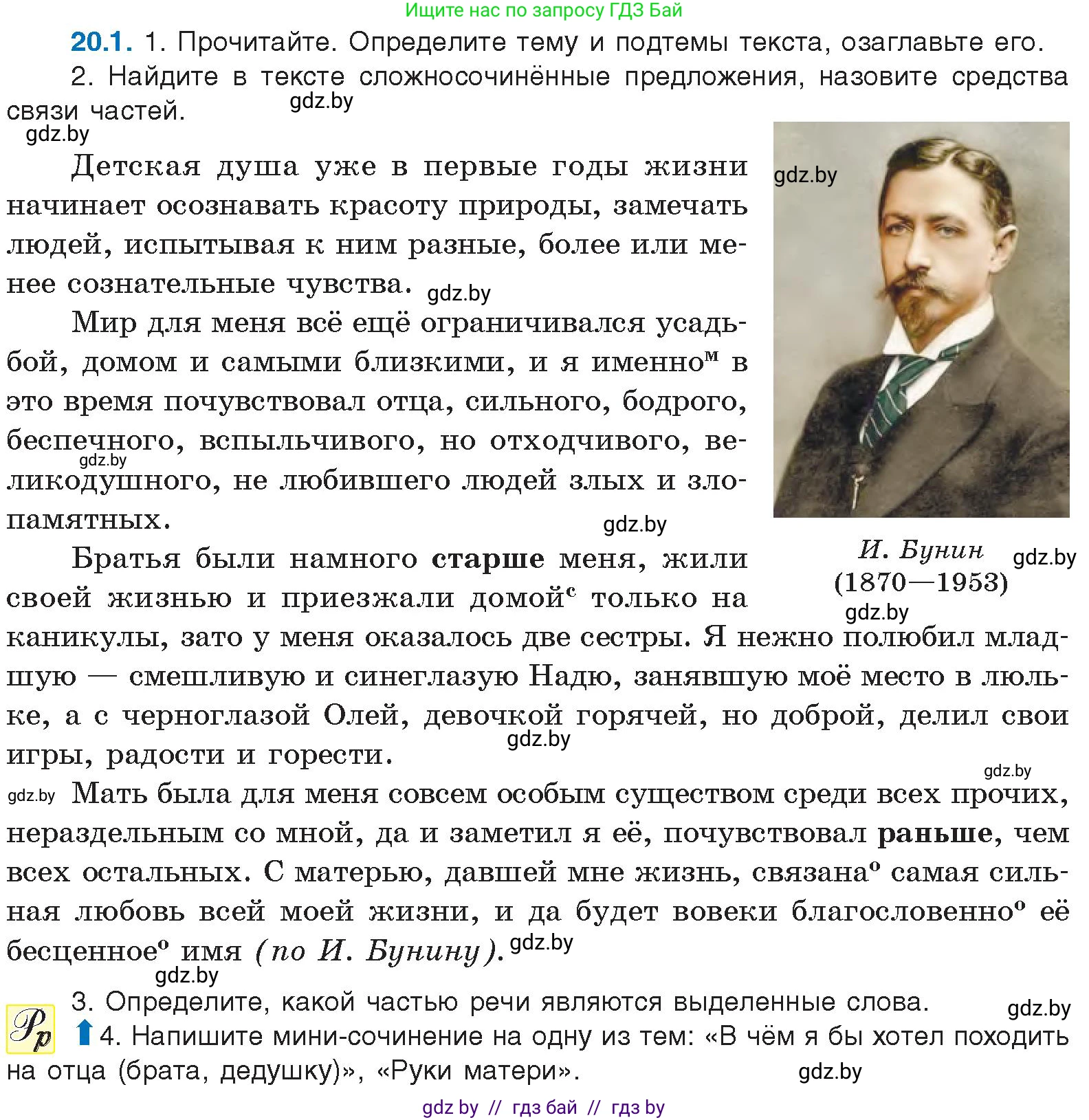 Русский язык, 11 класс Учебник, авторы: Долбик Елена Евгеньевна, Литвинко Франя Михайловна, Мурина Лариса Александровна, Шиманович Т В, Таяновская И В, Орловская О Я, издательство Национальный институт образования, Минск, 2021, страница 129, номер 20.1, Условие