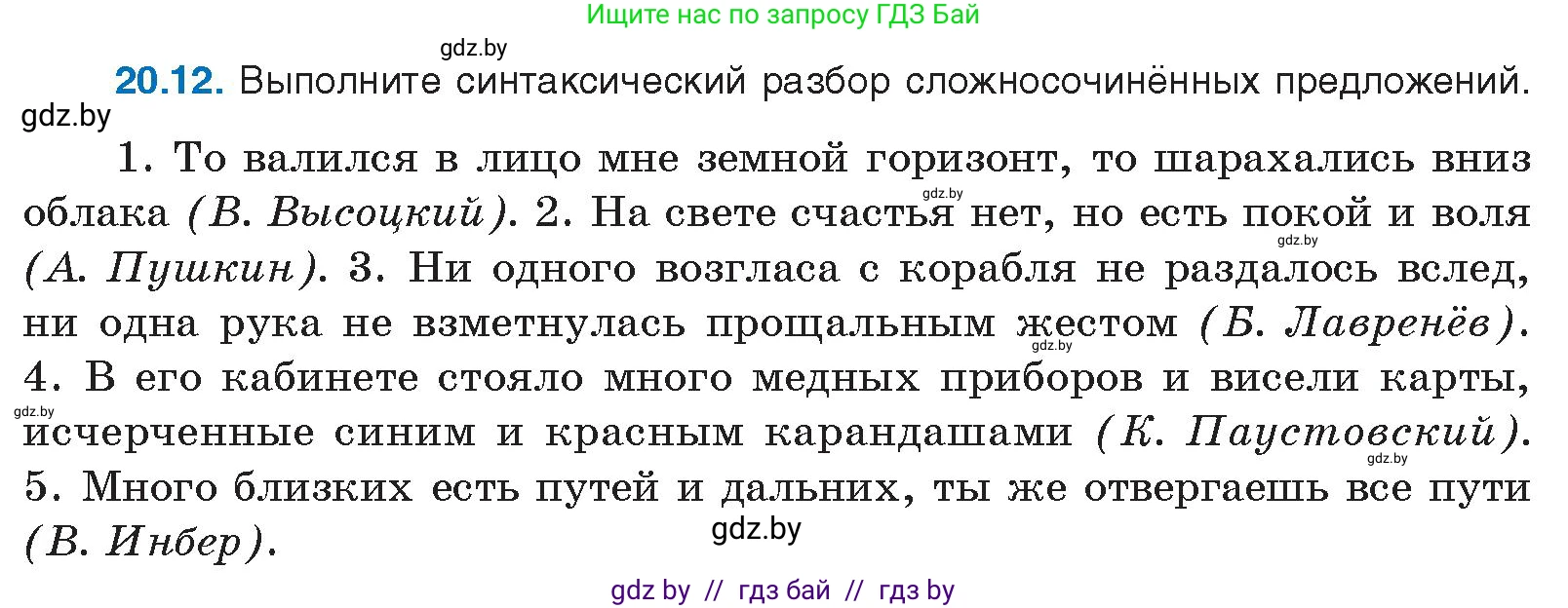 Русский язык, 11 класс Учебник, авторы: Долбик Елена Евгеньевна, Литвинко Франя Михайловна, Мурина Лариса Александровна, Шиманович Т В, Таяновская И В, Орловская О Я, издательство Национальный институт образования, Минск, 2021, страница 136, номер 20.12, Условие