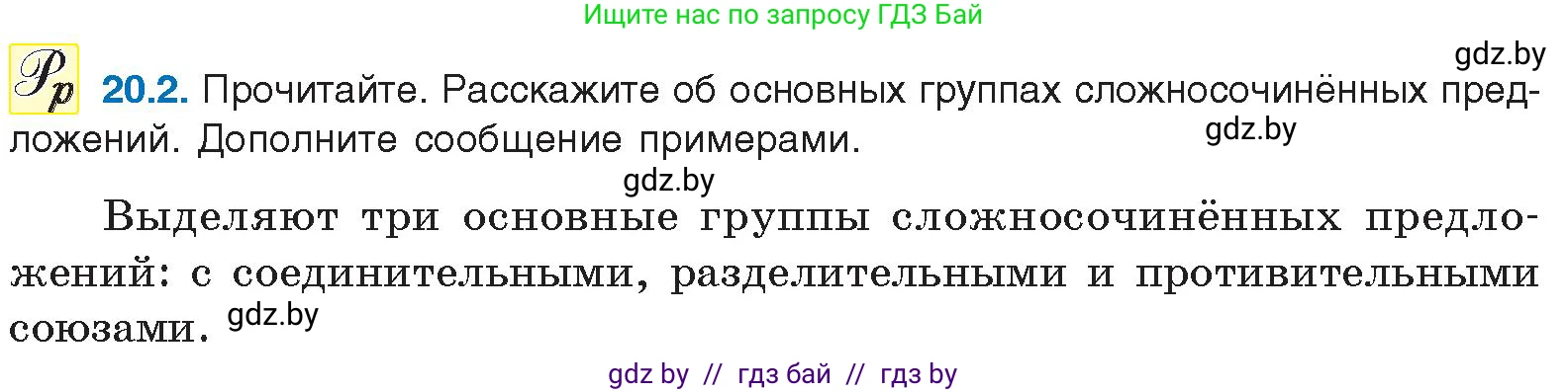 Русский язык, 11 класс Учебник, авторы: Долбик Елена Евгеньевна, Литвинко Франя Михайловна, Мурина Лариса Александровна, Шиманович Т В, Таяновская И В, Орловская О Я, издательство Национальный институт образования, Минск, 2021, страница 129, номер 20.2, Условие