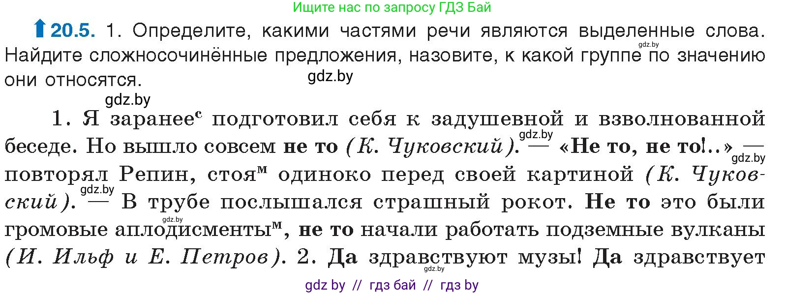 Русский язык, 11 класс Учебник, авторы: Долбик Елена Евгеньевна, Литвинко Франя Михайловна, Мурина Лариса Александровна, Шиманович Т В, Таяновская И В, Орловская О Я, издательство Национальный институт образования, Минск, 2021, страница 131, номер 20.5, Условие