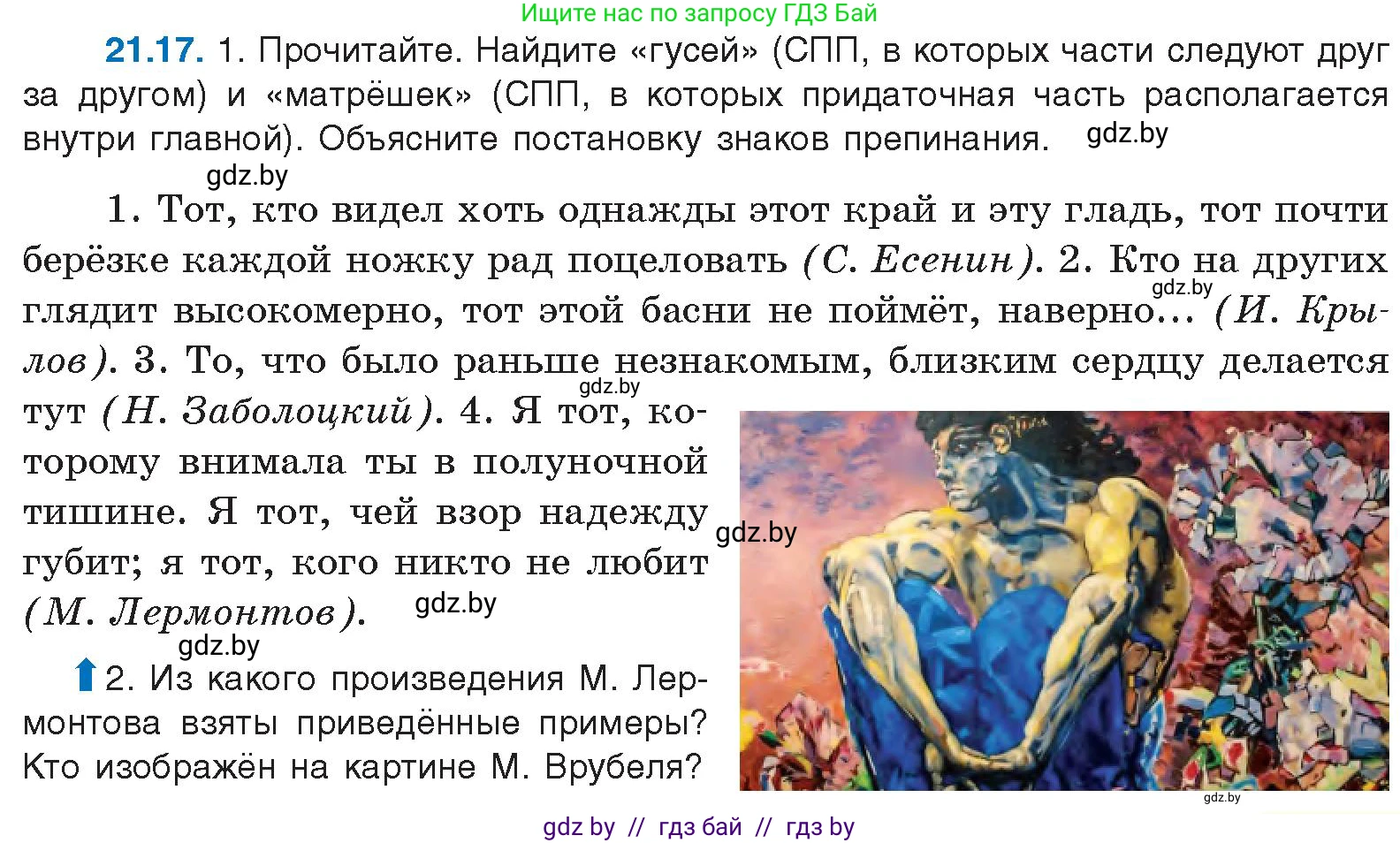 Русский язык, 11 класс Учебник, авторы: Долбик Елена Евгеньевна, Литвинко Франя Михайловна, Мурина Лариса Александровна, Шиманович Т В, Таяновская И В, Орловская О Я, издательство Национальный институт образования, Минск, 2021, страница 145, номер 21.17, Условие